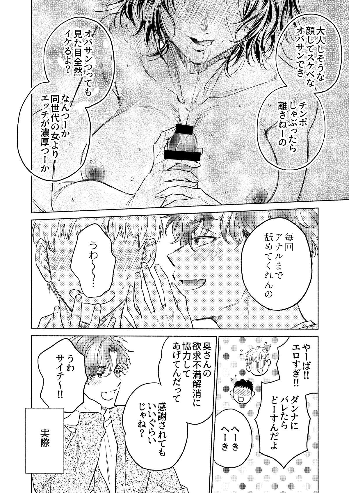 Ushiro kara Mae kara page 5 full