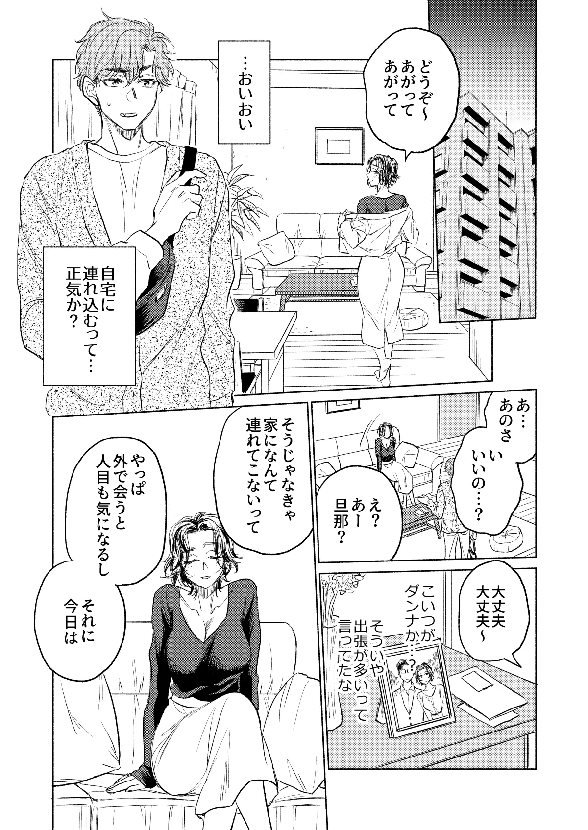 Ushiro kara Mae kara page 7 full