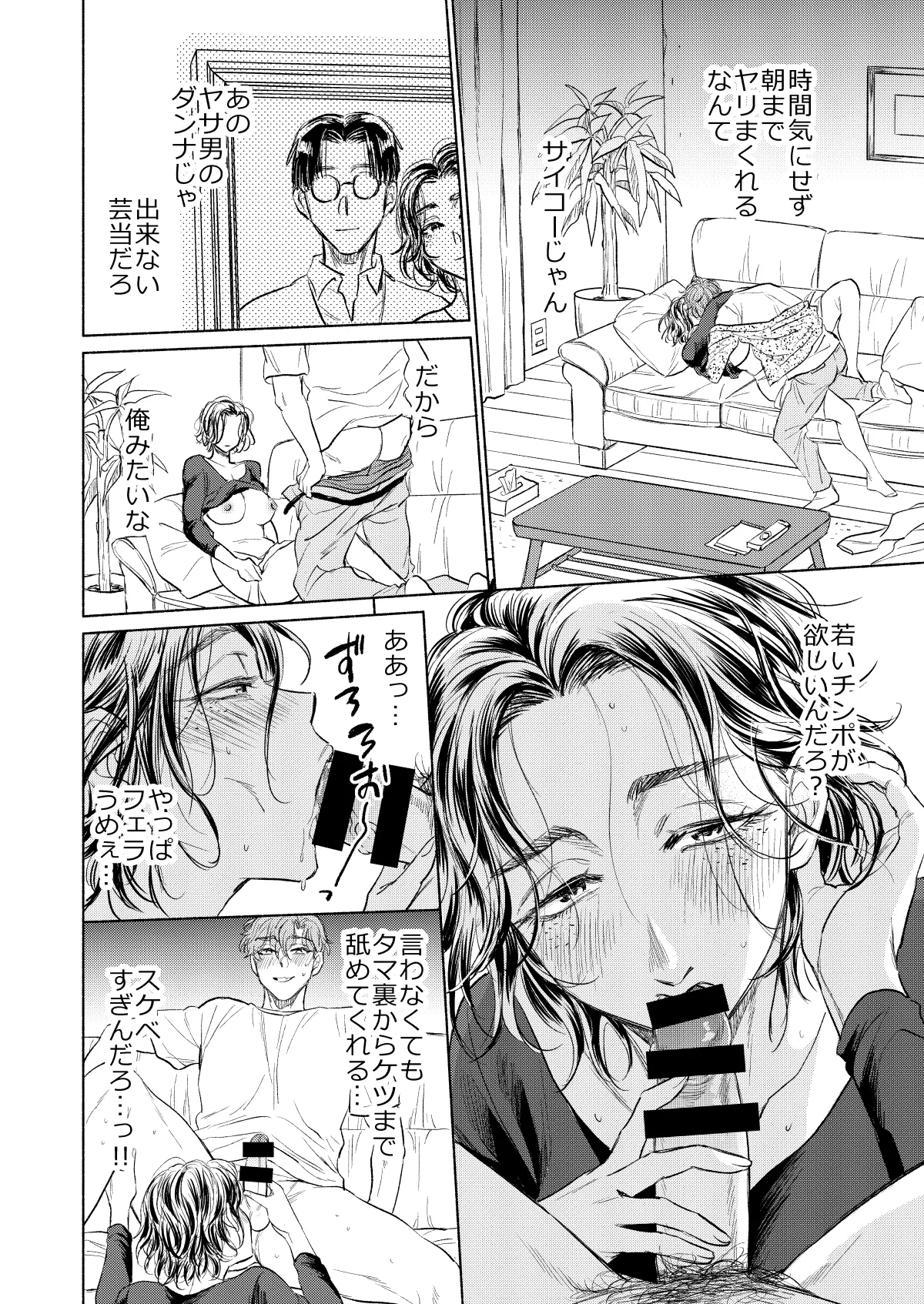 Ushiro kara Mae kara page 9 full