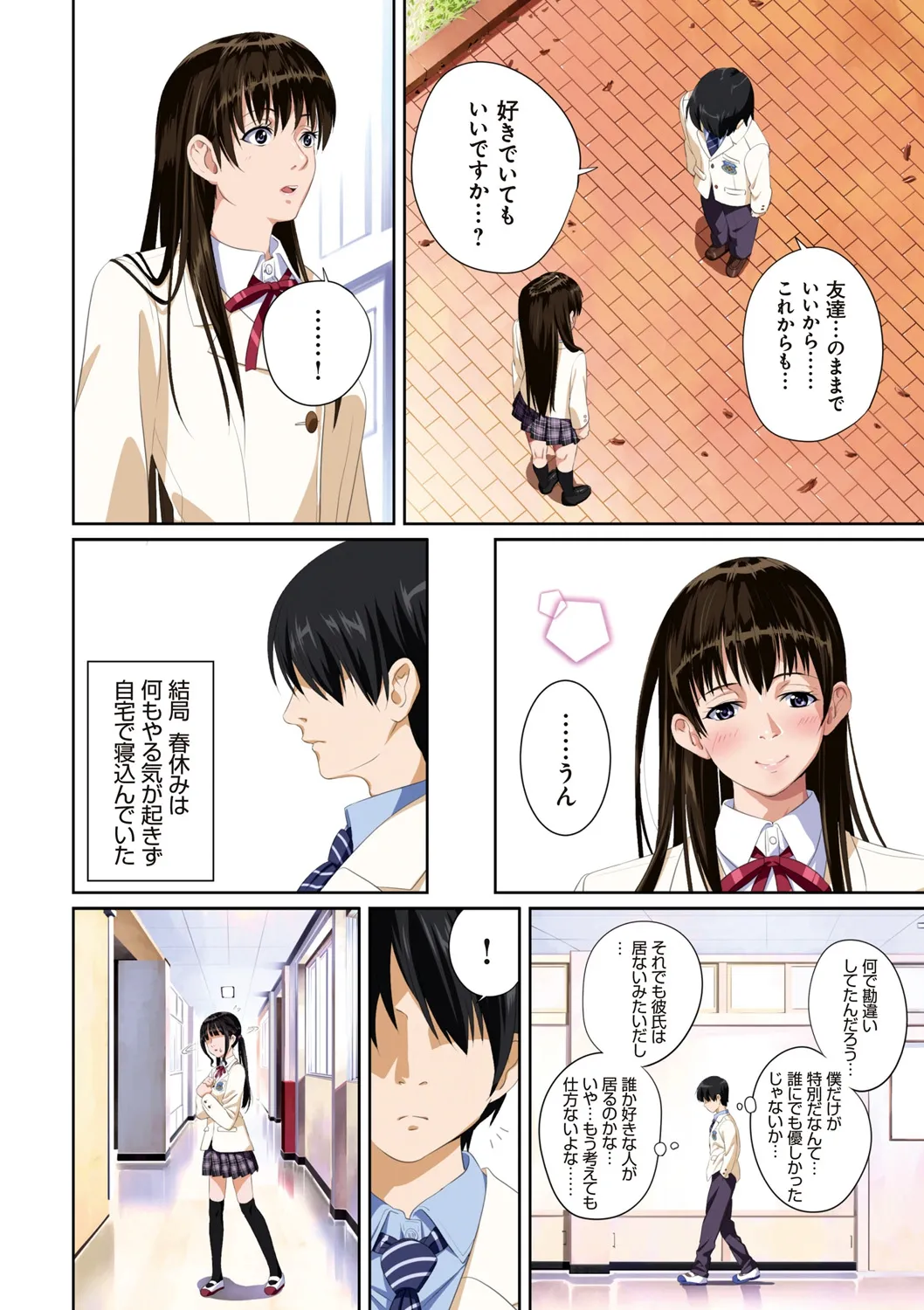 恋人じゃ…ない。 page 10 full