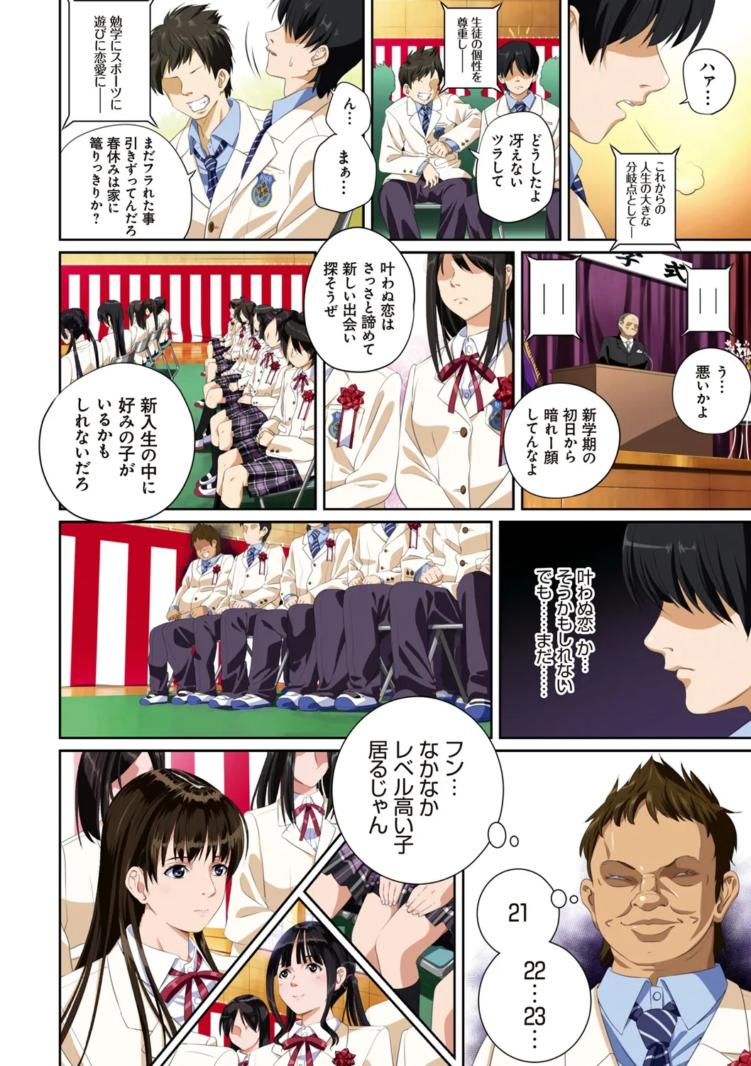 恋人じゃ…ない。 page 6 full