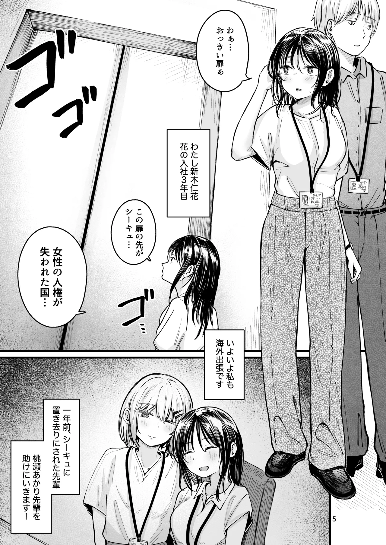 Josei no Kenri ga Ushinawareta Kuni 2 page 3 full