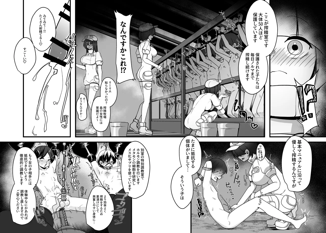人間牧場1日搾精体験 page 5 full