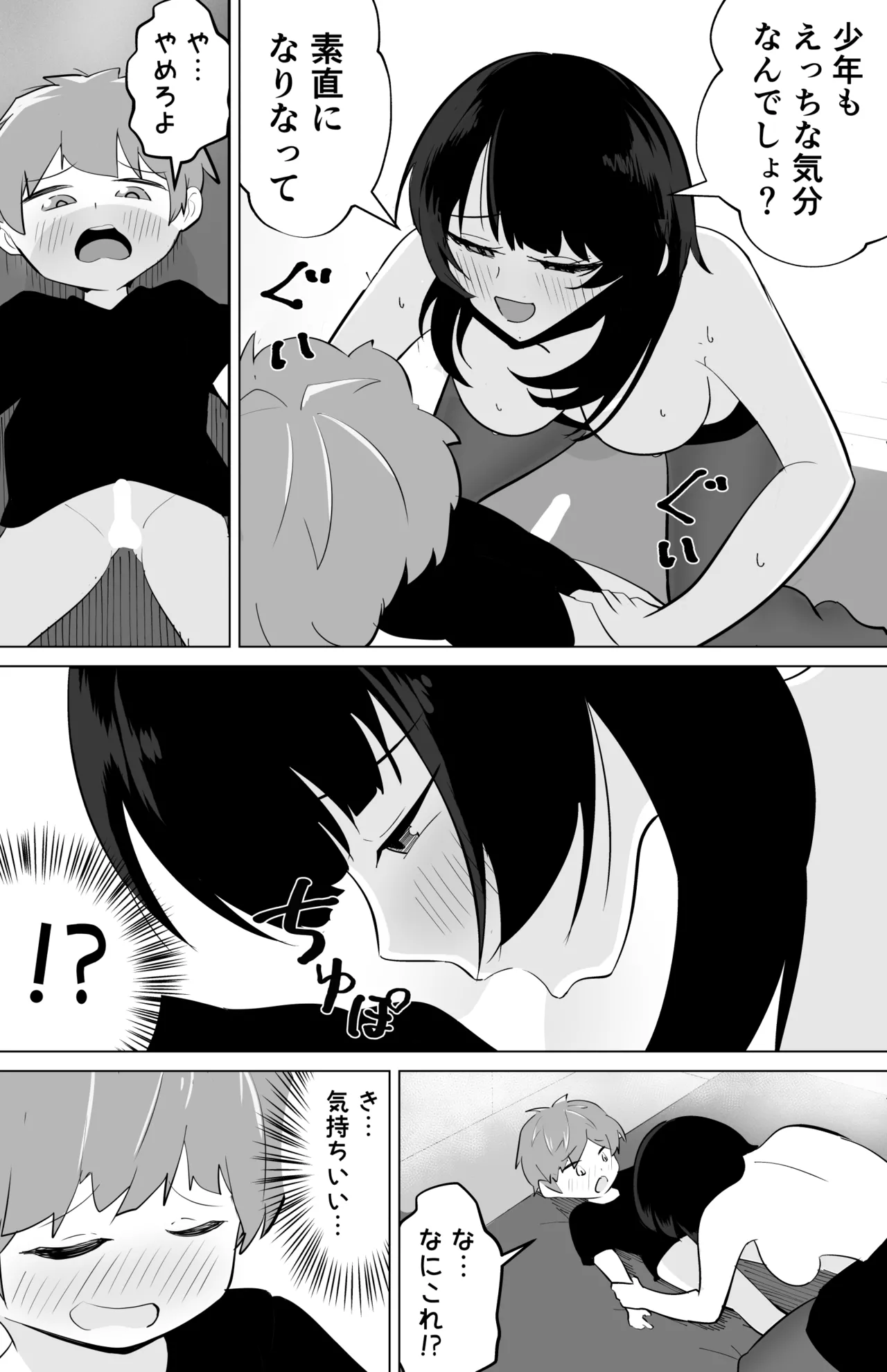 偽ダウナー系おねえさんに童貞奪われた話 page 10 full