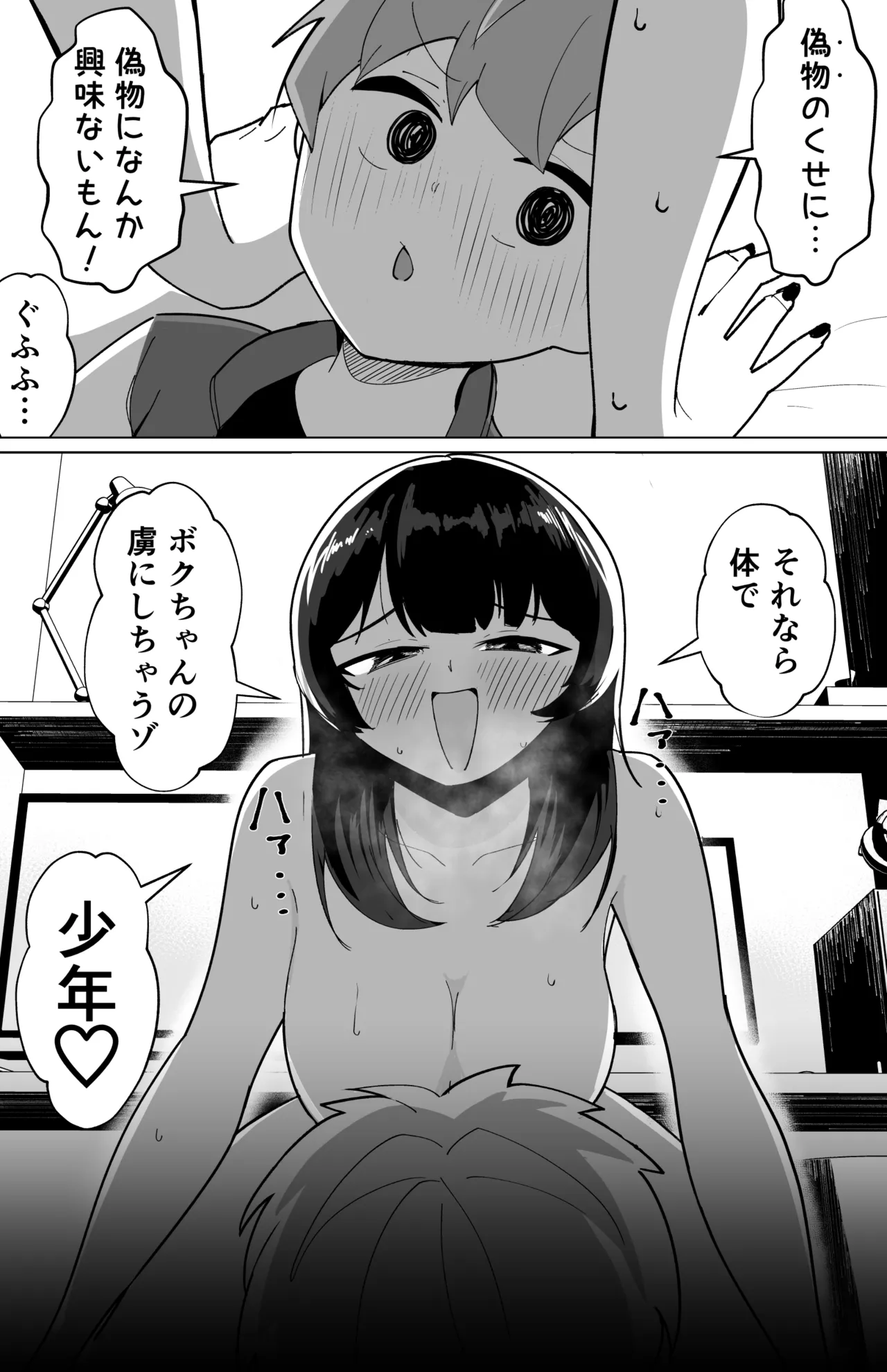 偽ダウナー系おねえさんに童貞奪われた話 page 2 full