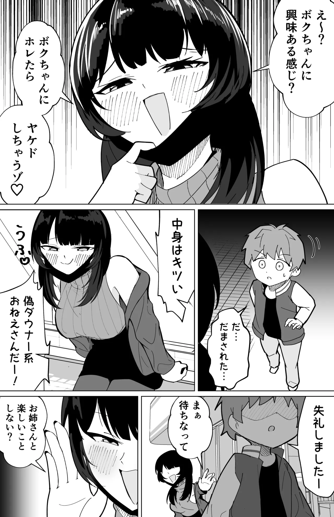 偽ダウナー系おねえさんに童貞奪われた話 page 4 full