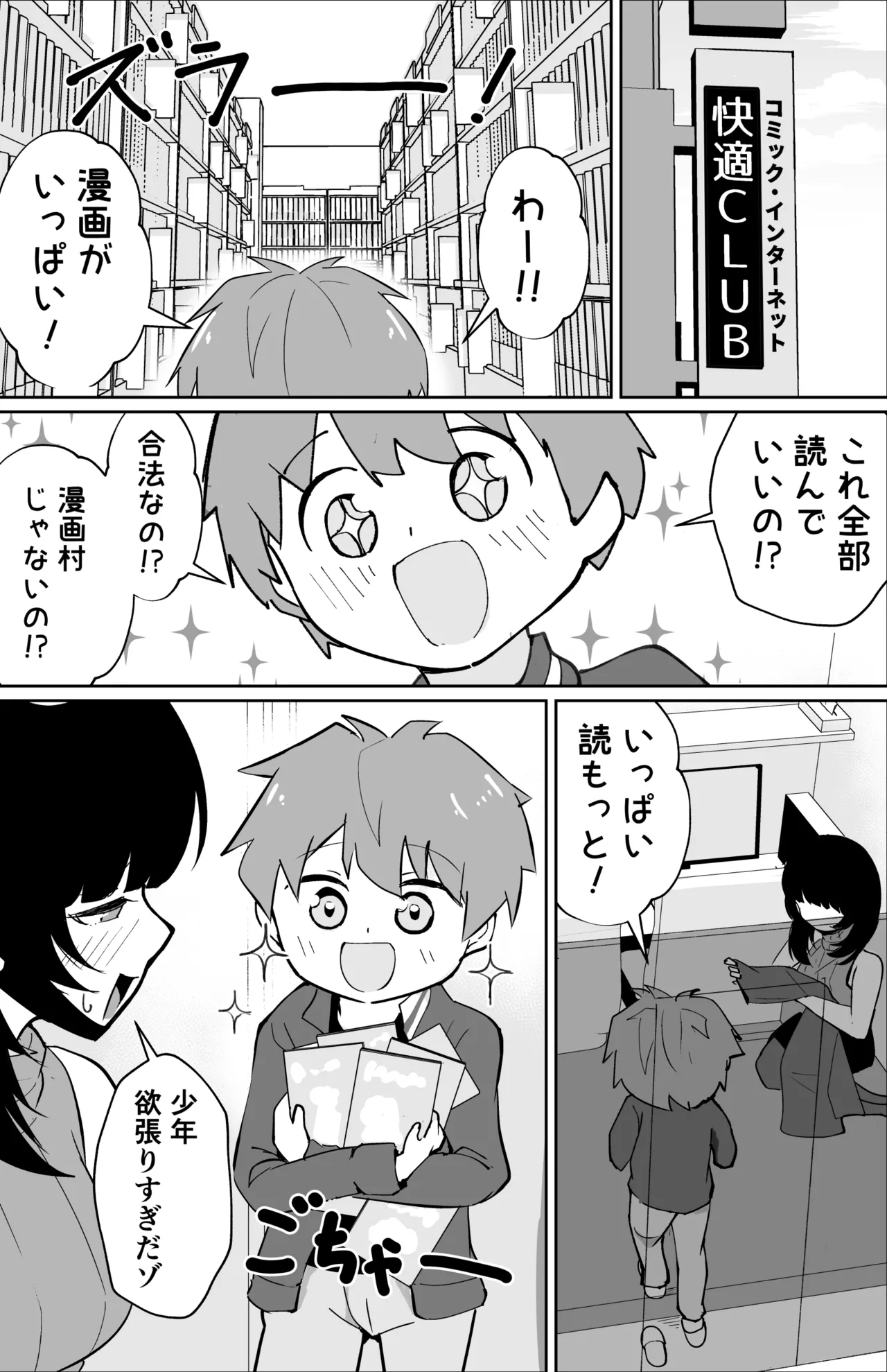 偽ダウナー系おねえさんに童貞奪われた話 page 5 full