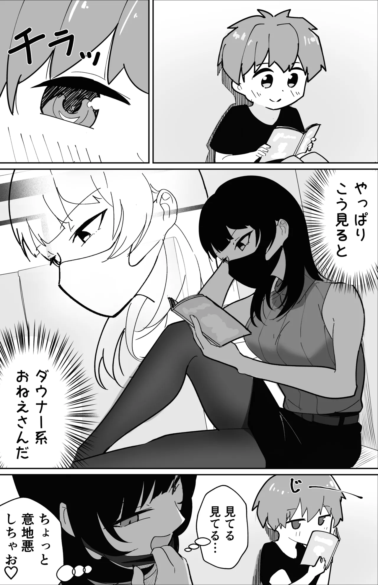 偽ダウナー系おねえさんに童貞奪われた話 page 6 full