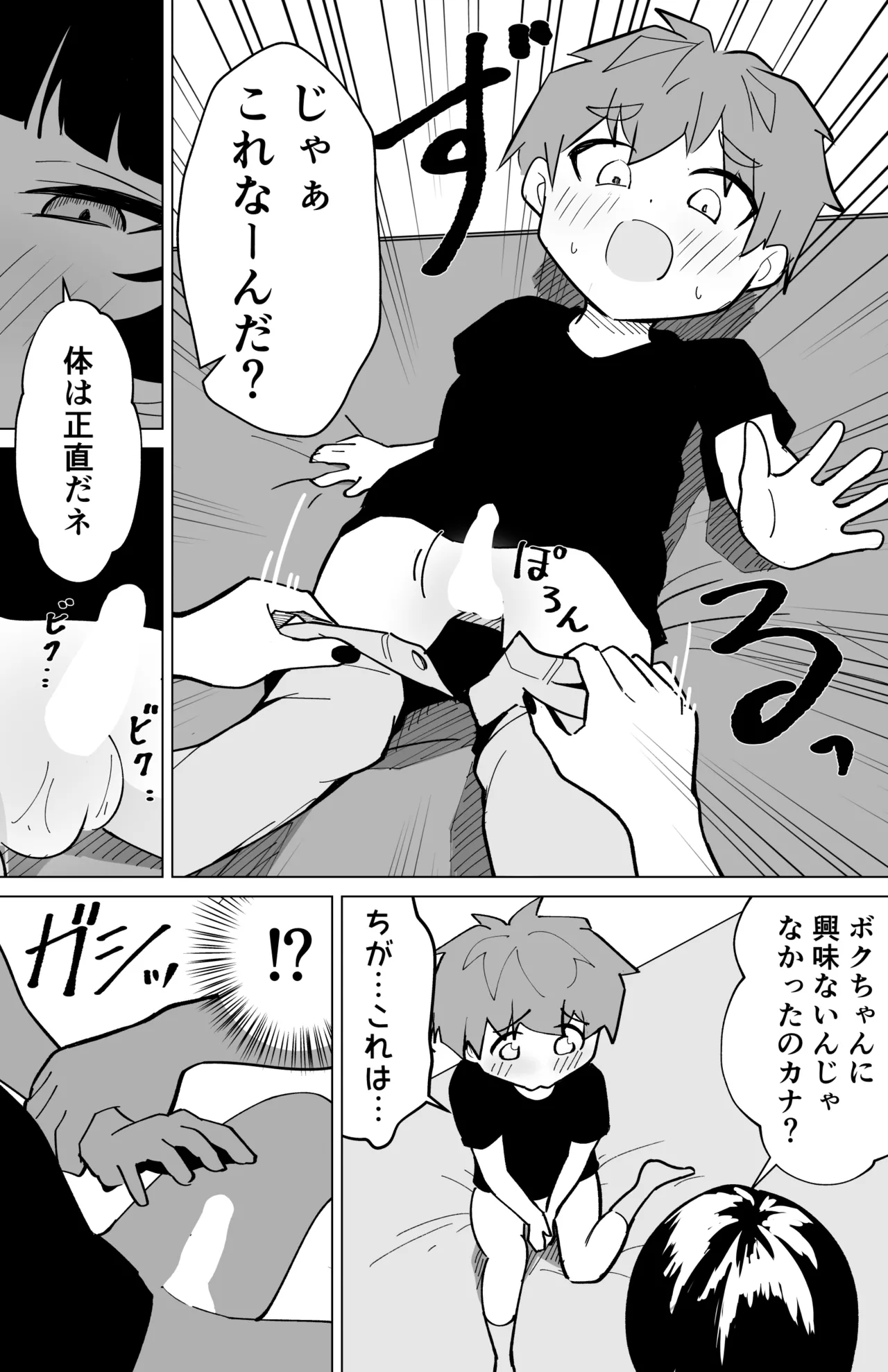 偽ダウナー系おねえさんに童貞奪われた話 page 9 full
