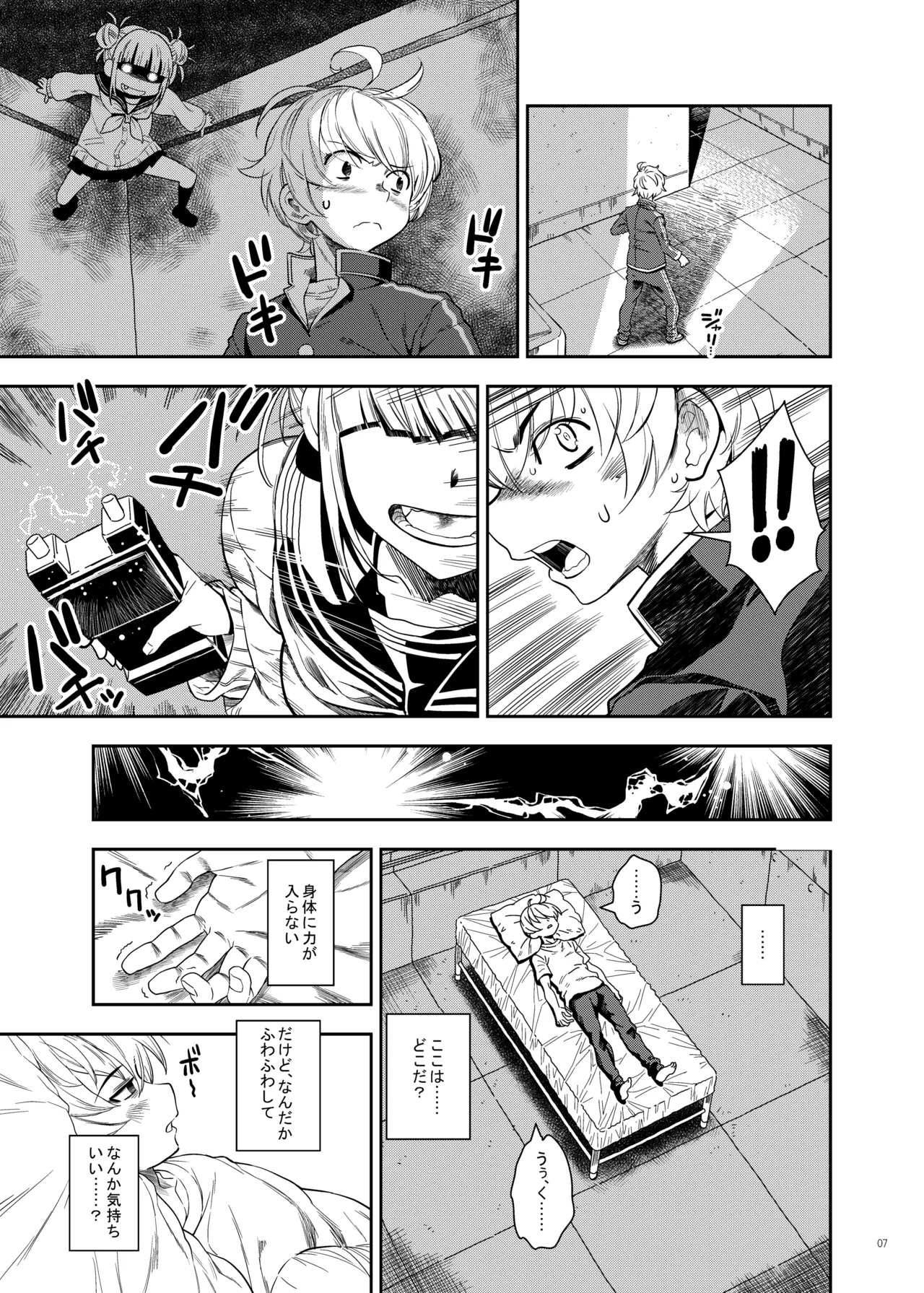 WARU I KO Sousyuuhen page 6 full