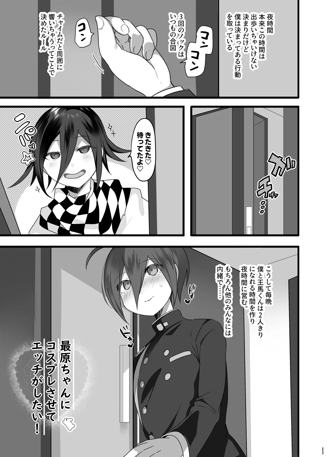 最原ちゃんにコスプレさせてエッチがしたい！ page 2 full