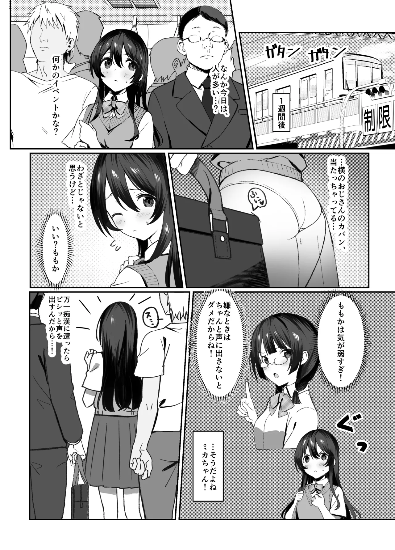 Kiyowa na Kyonyuu JK o Densha de Kakonde ××× suru page 4 full