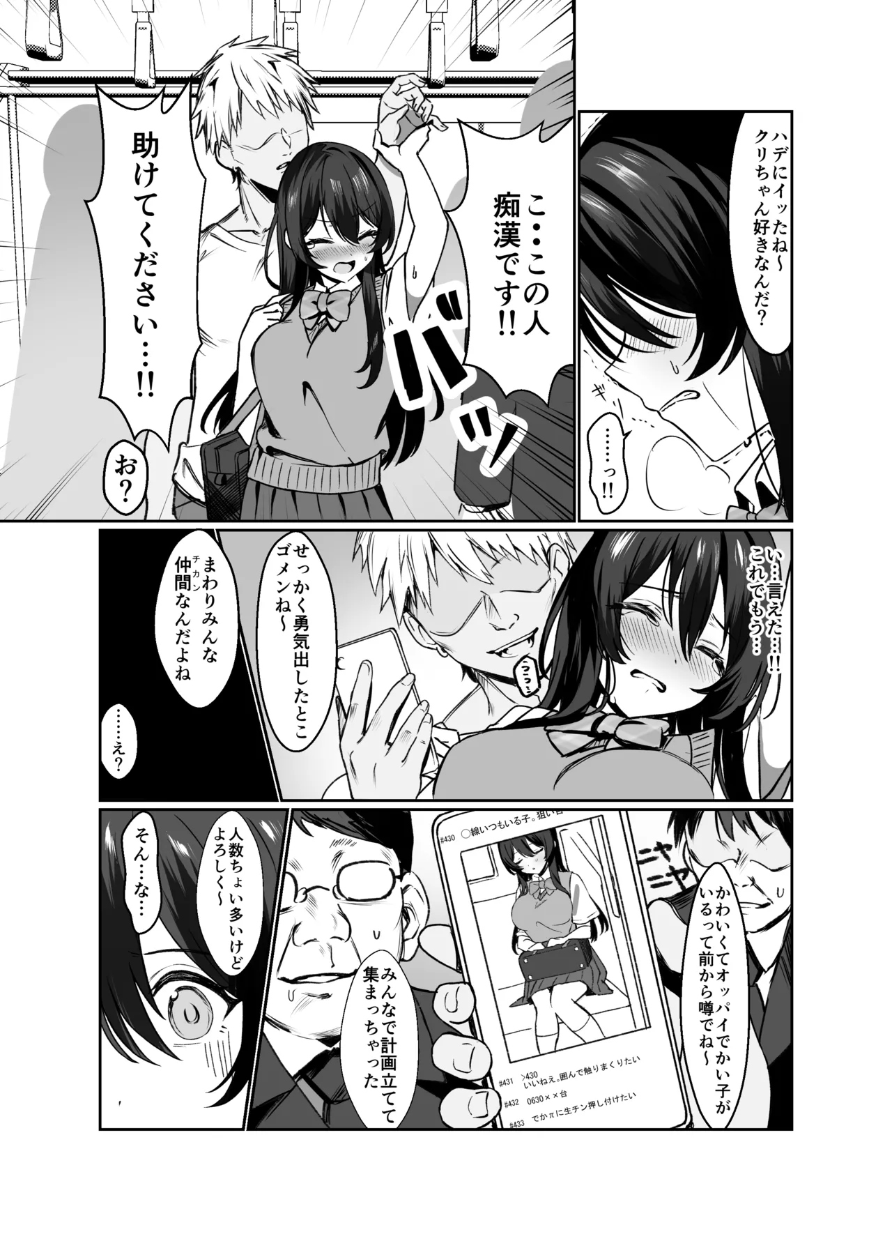 Kiyowa na Kyonyuu JK o Densha de Kakonde ××× suru page 8 full