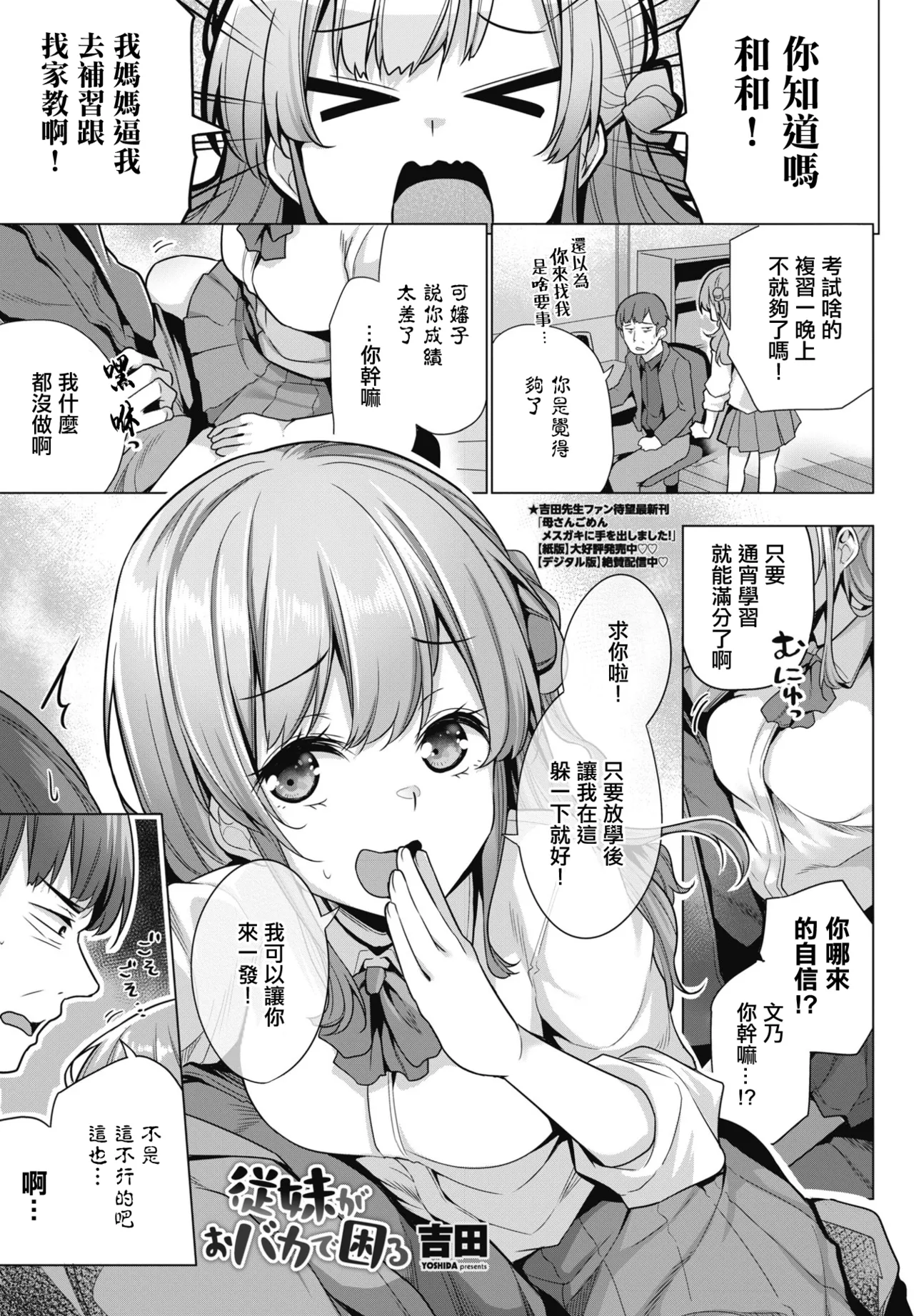 従妹がおバカで困る page 1 full
