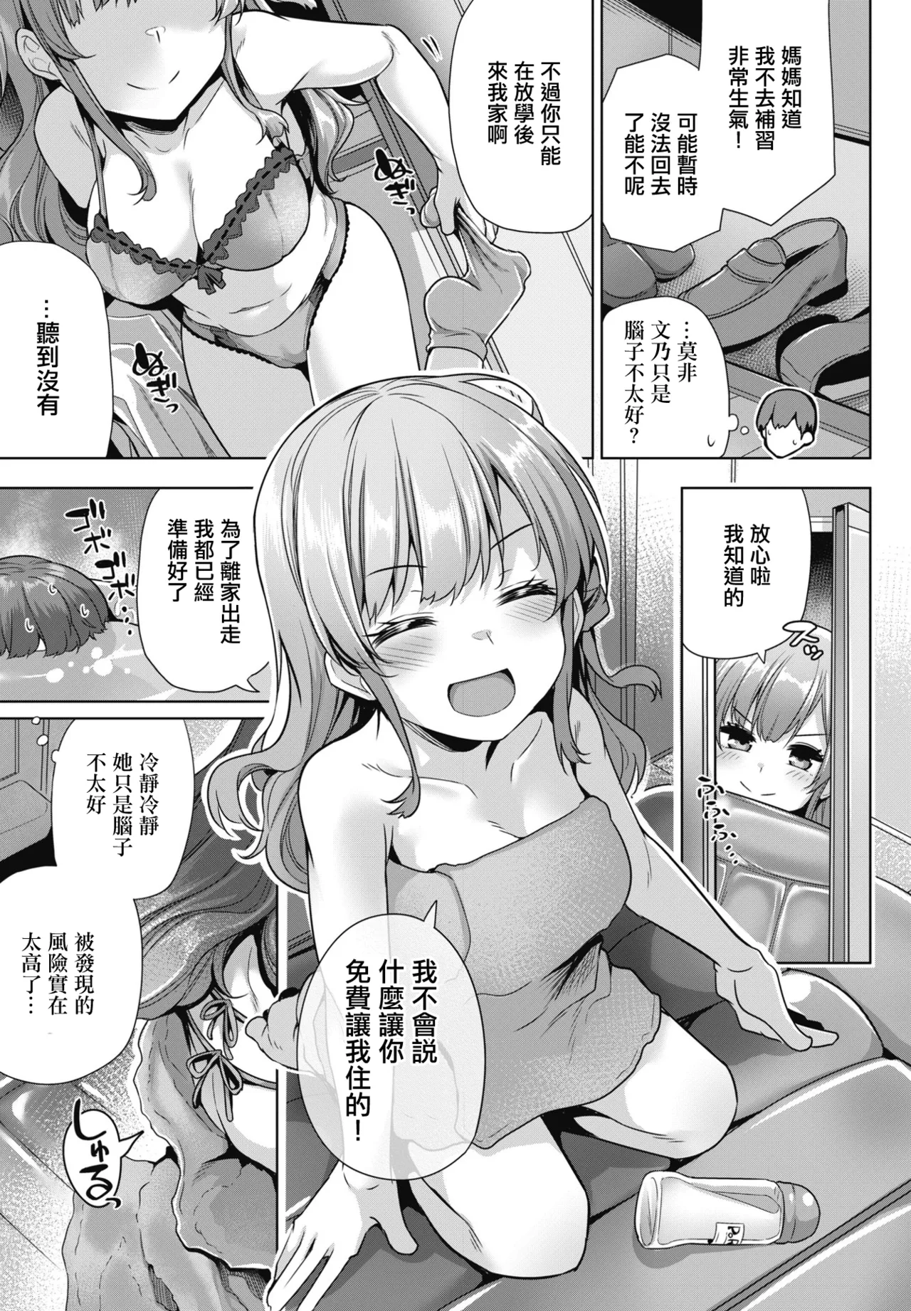 従妹がおバカで困る page 3 full
