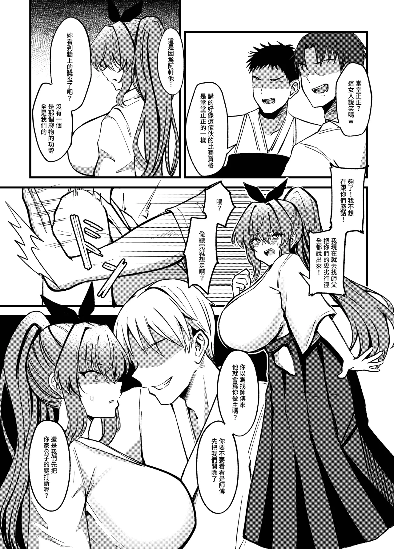 Jian Ji de Duo Qi - Yu Shi Xiong de Qi Ri Xing Tiao Jiao Qi Yue page 10 full