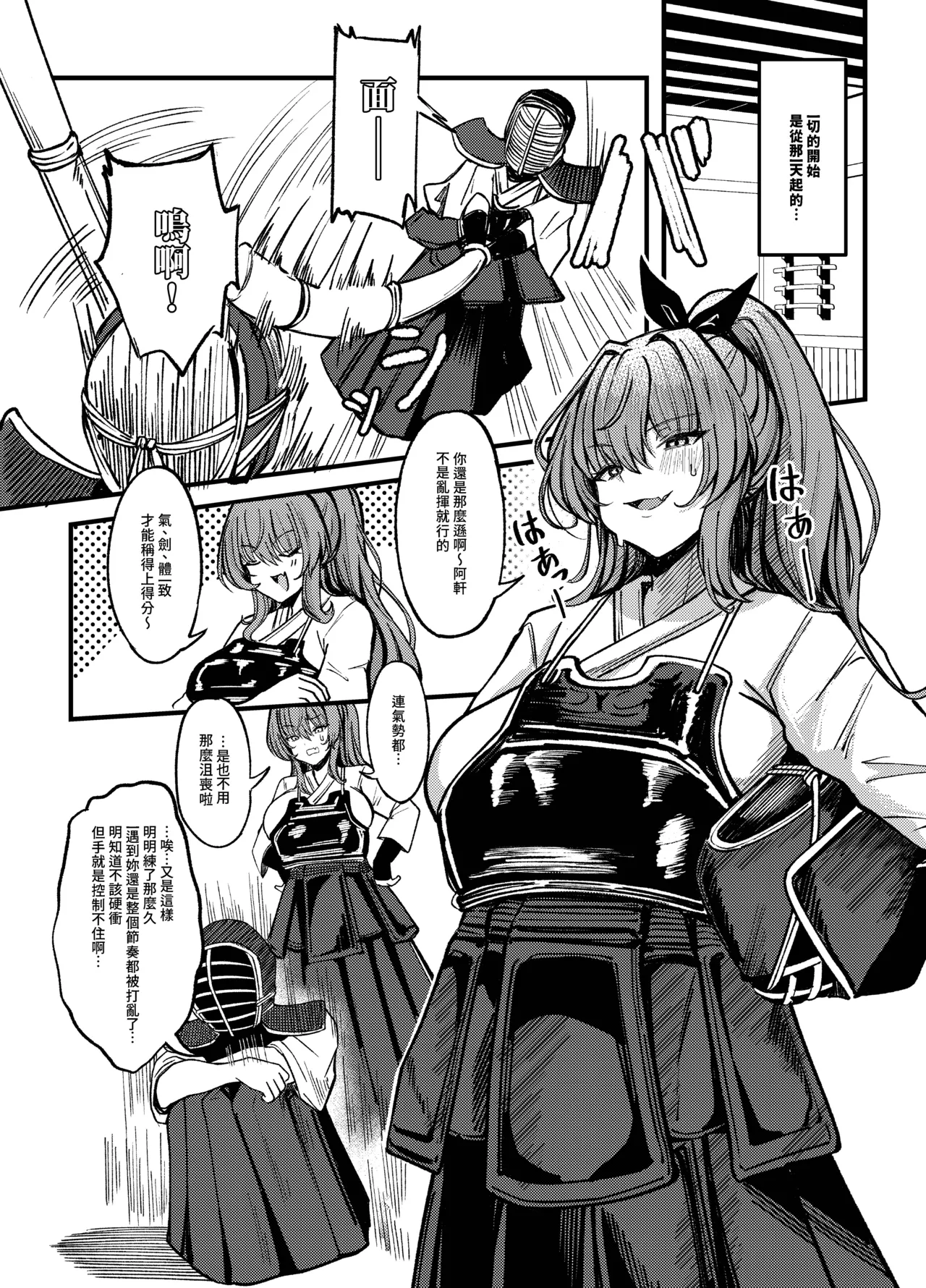 Jian Ji de Duo Qi - Yu Shi Xiong de Qi Ri Xing Tiao Jiao Qi Yue page 3 full