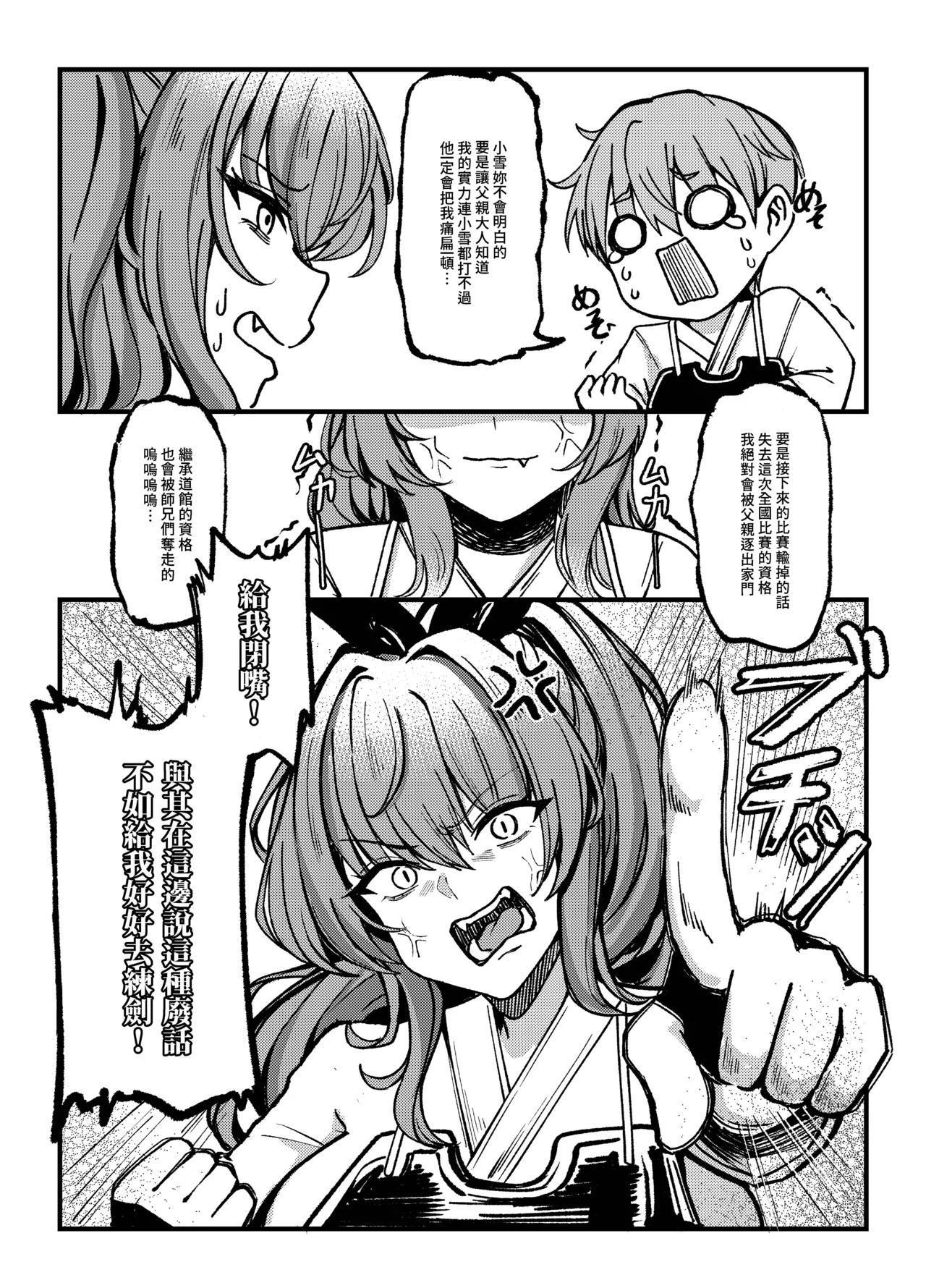 Jian Ji de Duo Qi - Yu Shi Xiong de Qi Ri Xing Tiao Jiao Qi Yue page 4 full