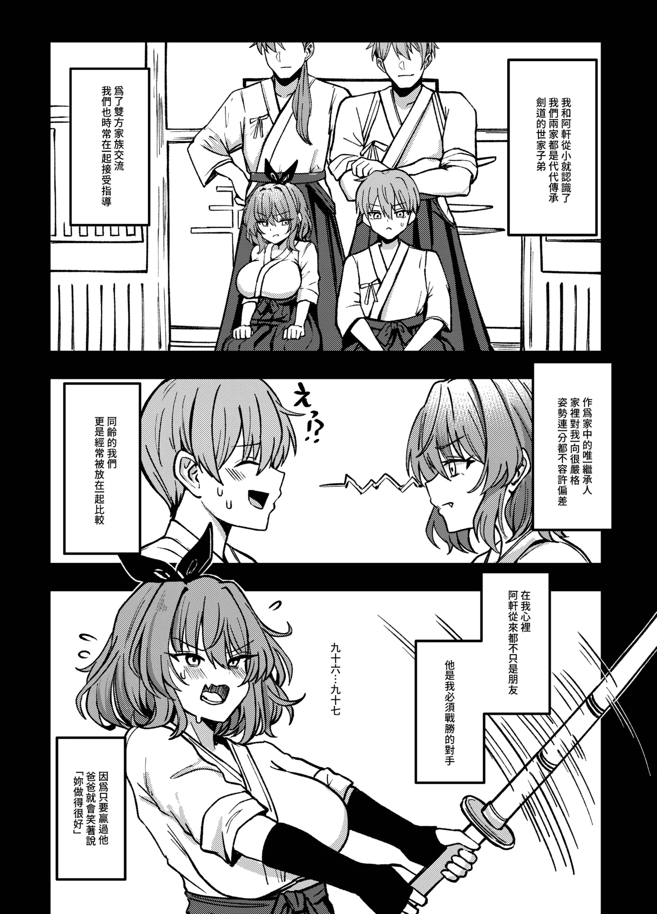 Jian Ji de Duo Qi - Yu Shi Xiong de Qi Ri Xing Tiao Jiao Qi Yue page 5 full