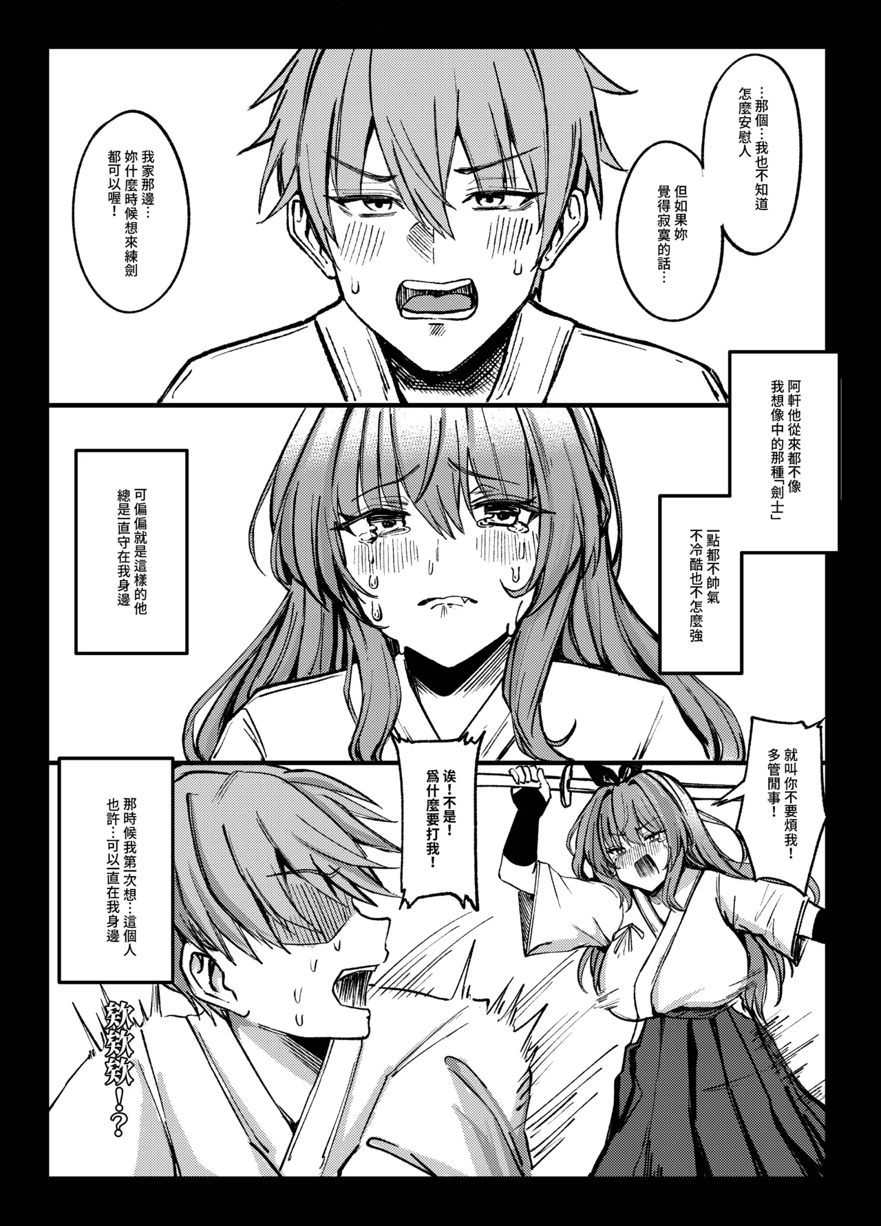 Jian Ji de Duo Qi - Yu Shi Xiong de Qi Ri Xing Tiao Jiao Qi Yue page 7 full