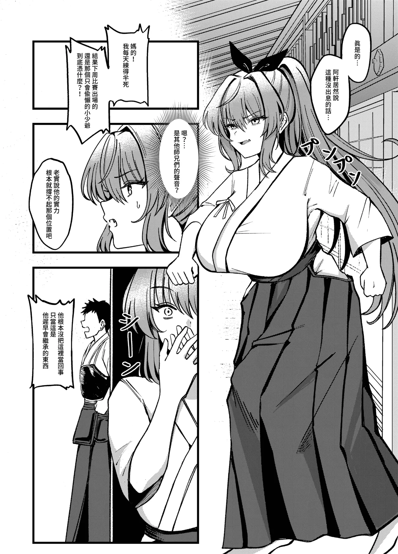 Jian Ji de Duo Qi - Yu Shi Xiong de Qi Ri Xing Tiao Jiao Qi Yue page 8 full