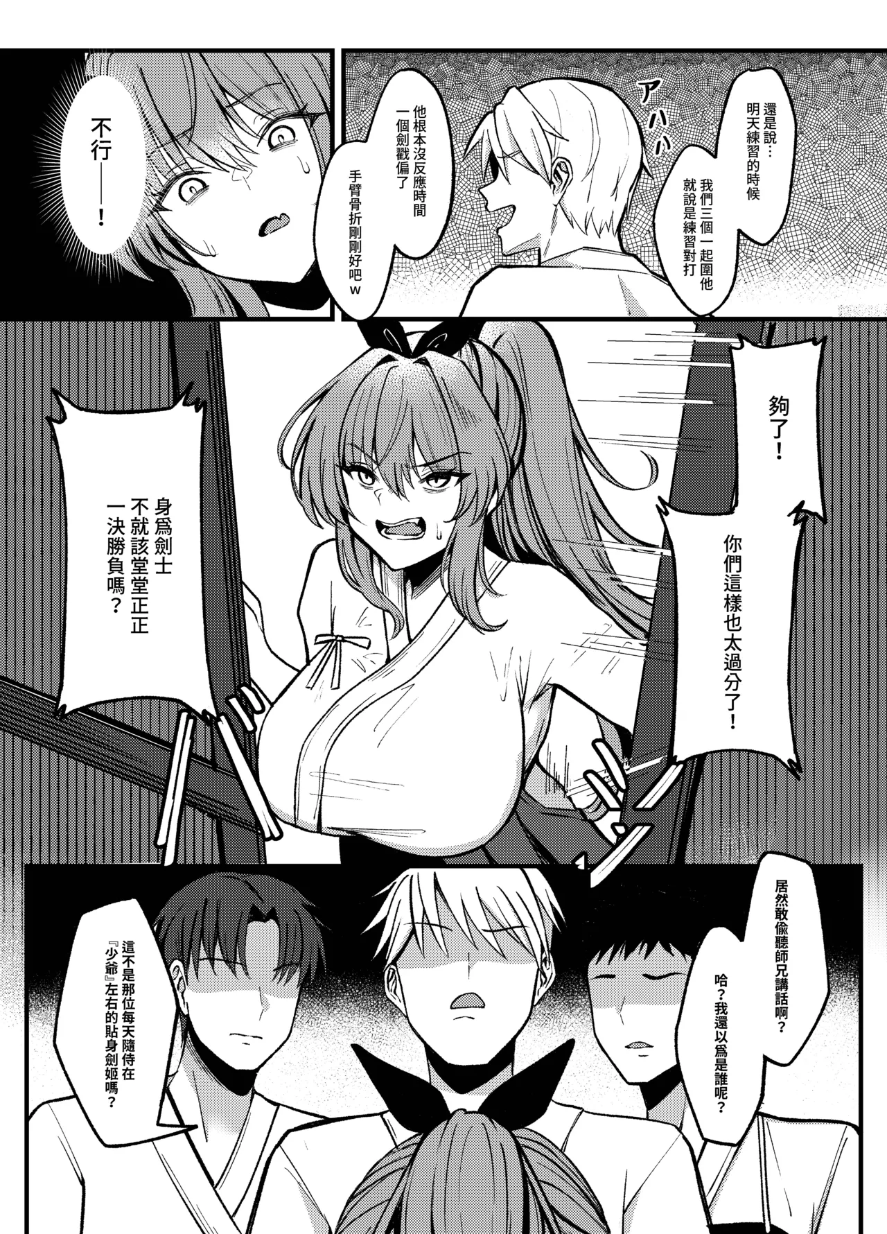 Jian Ji de Duo Qi - Yu Shi Xiong de Qi Ri Xing Tiao Jiao Qi Yue page 9 full