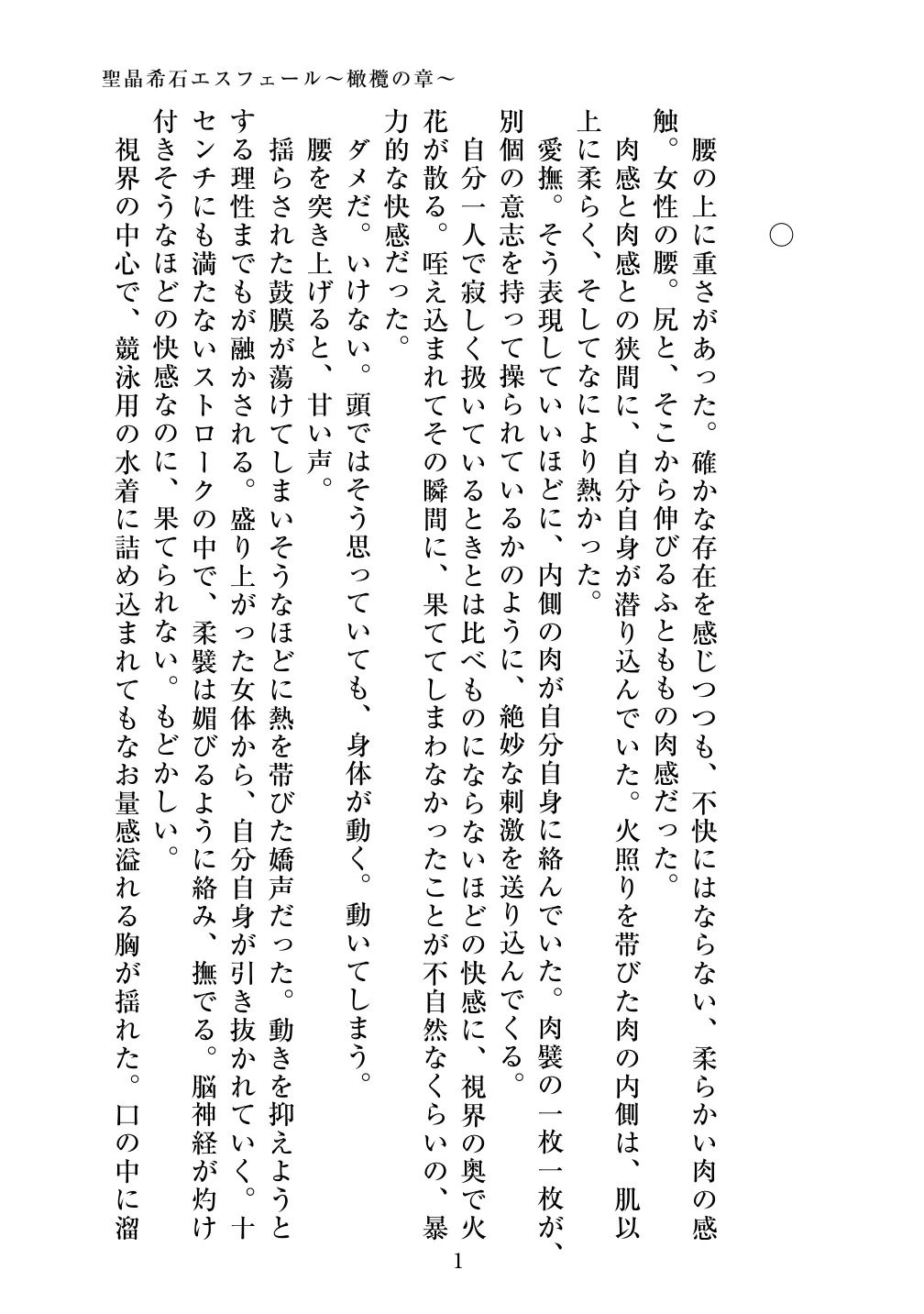 Holy Crystal Olive Chapter page 3 full