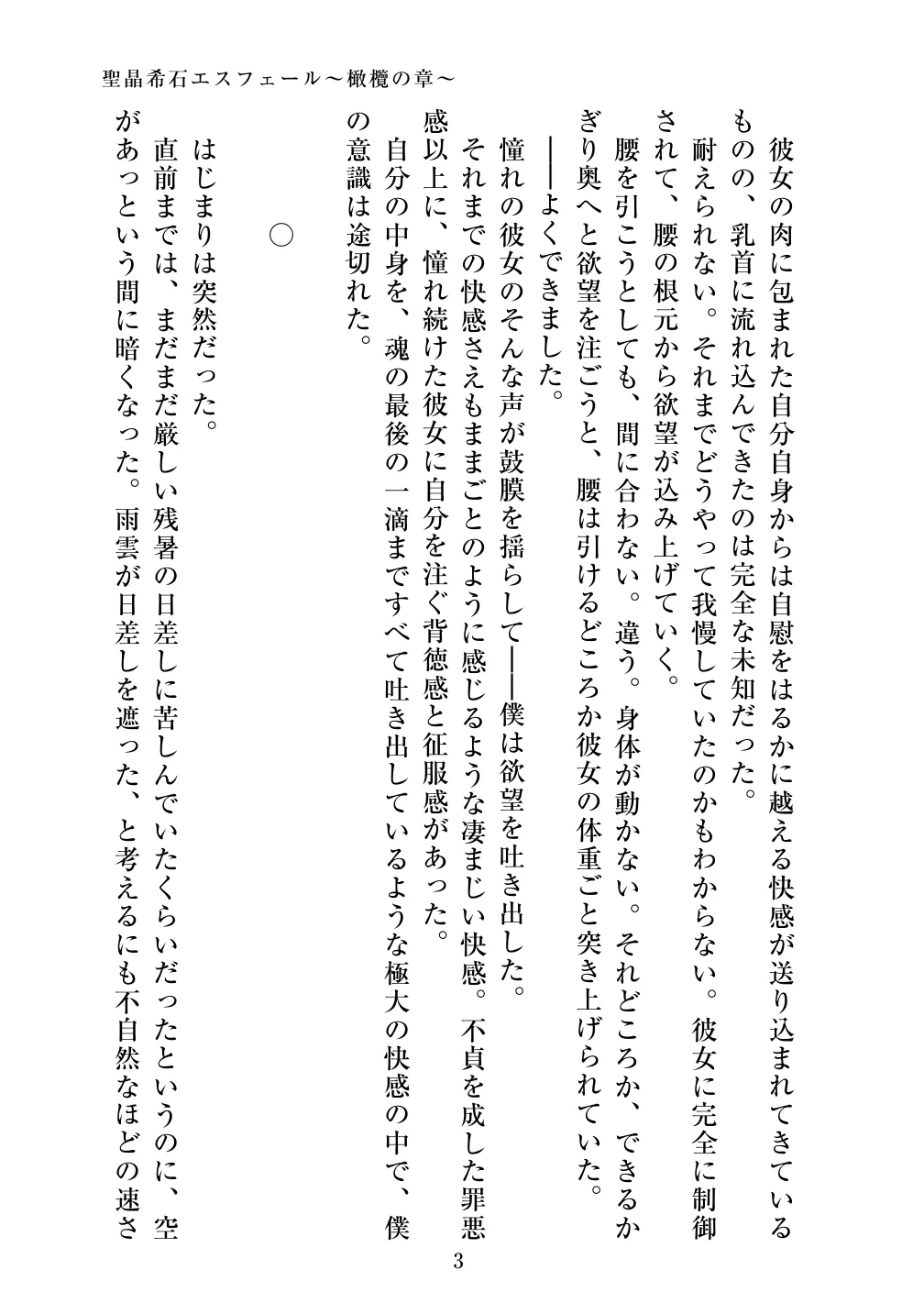 Holy Crystal Olive Chapter page 5 full