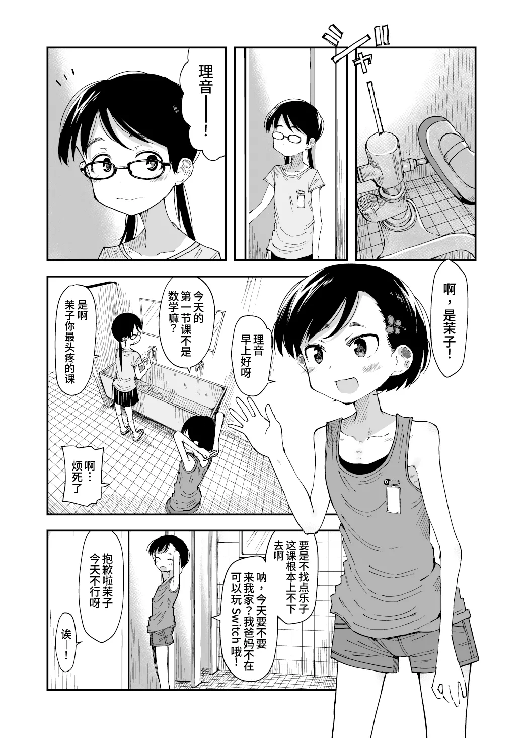 Makocchi and Riori page 1 full