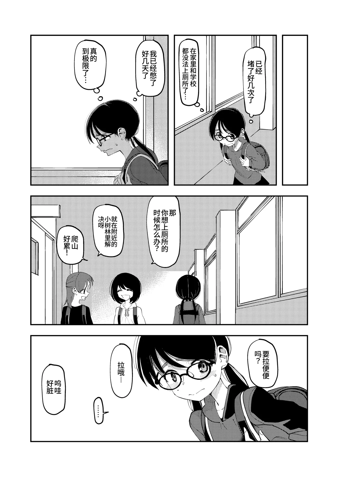 Makocchi and Riori page 10 full