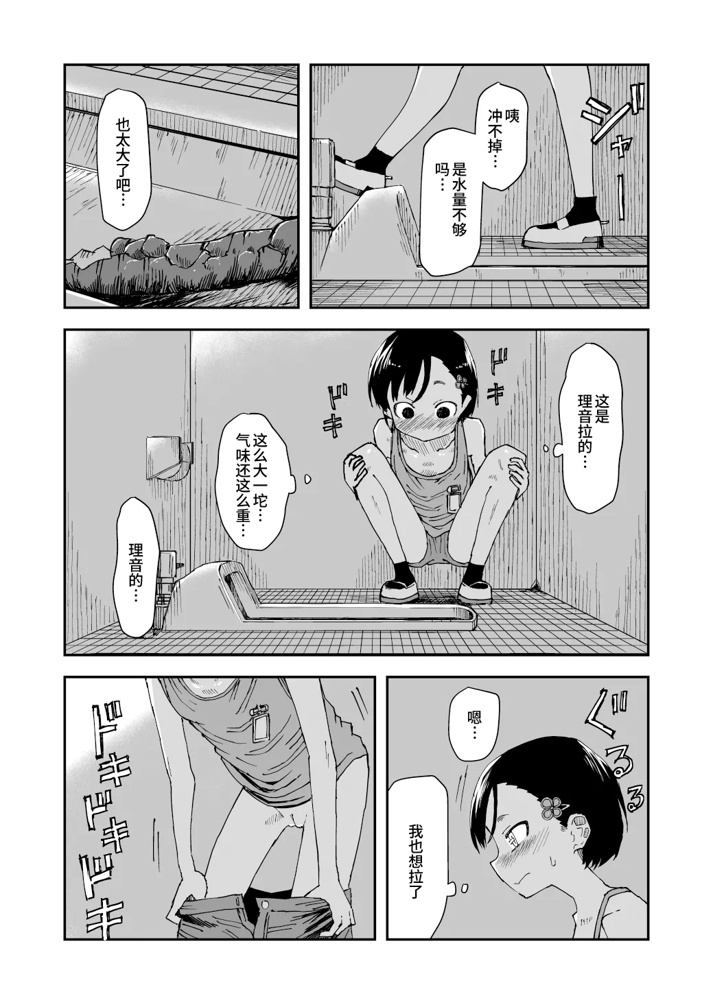 Makocchi and Riori page 3 full