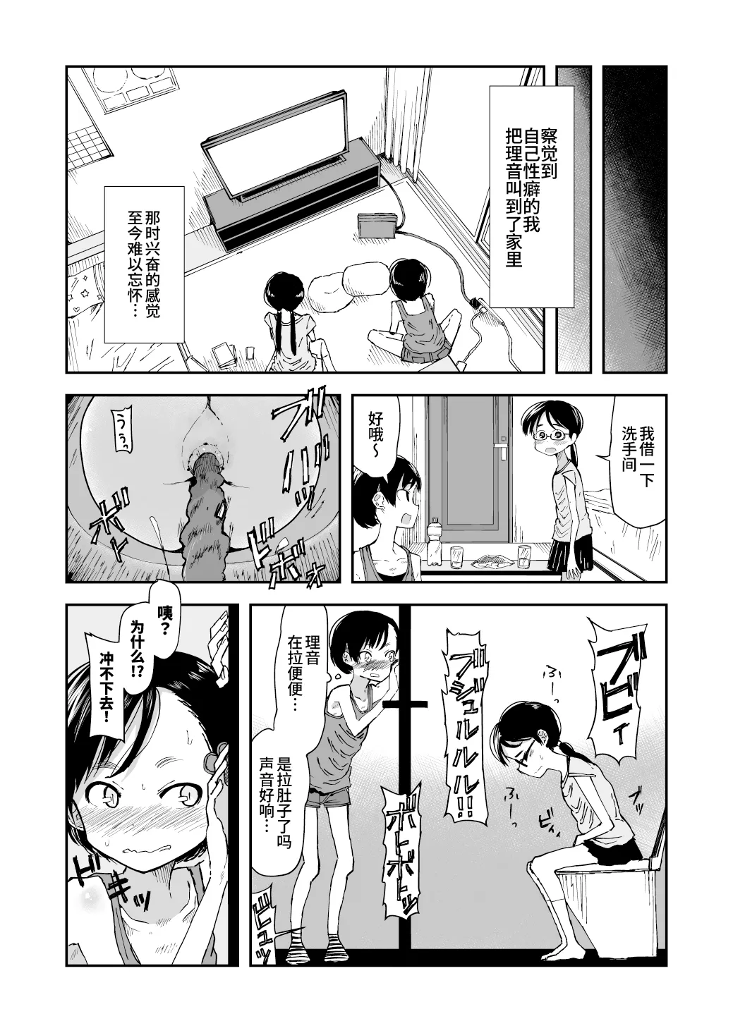 Makocchi and Riori page 5 full