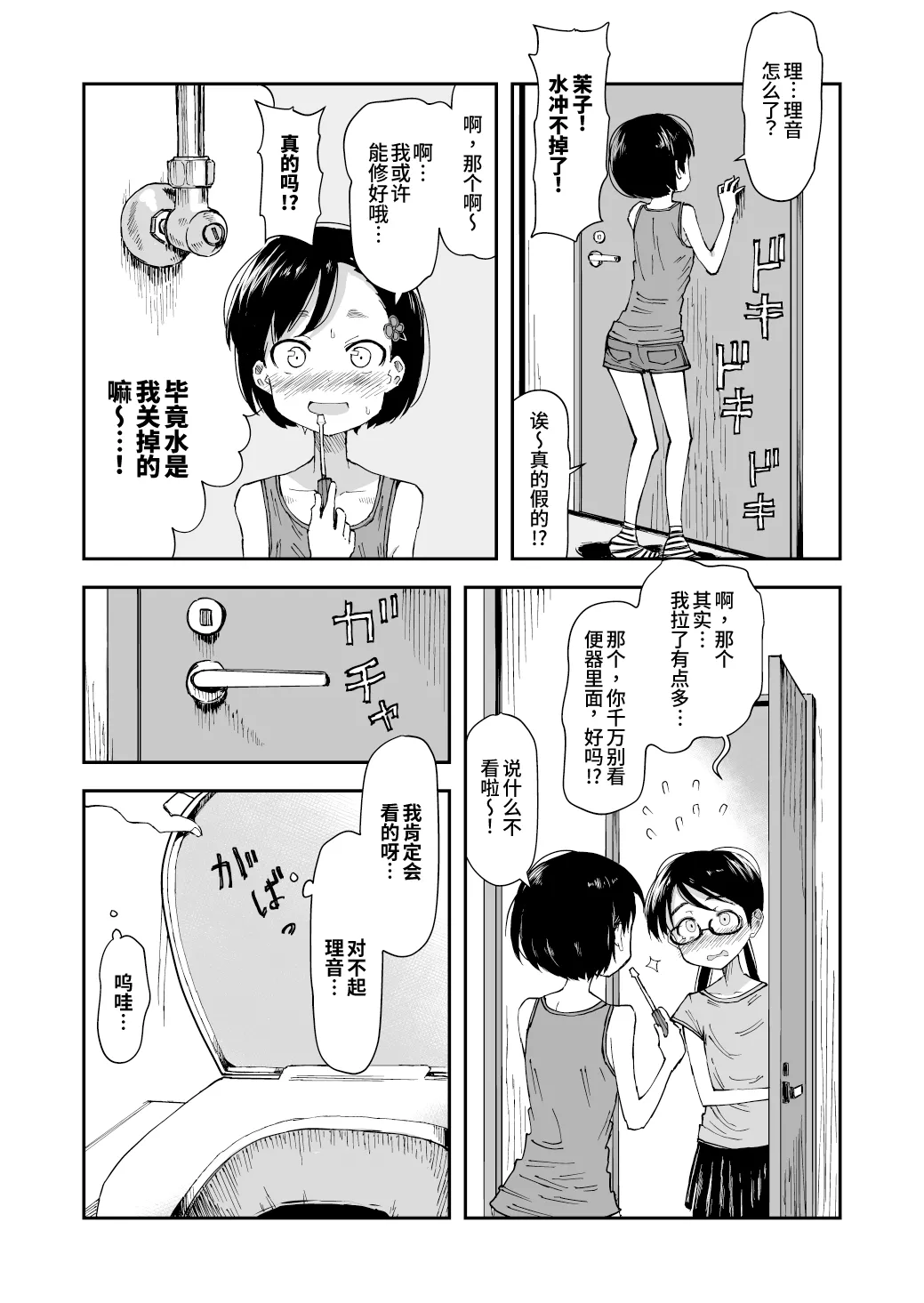 Makocchi and Riori page 6 full