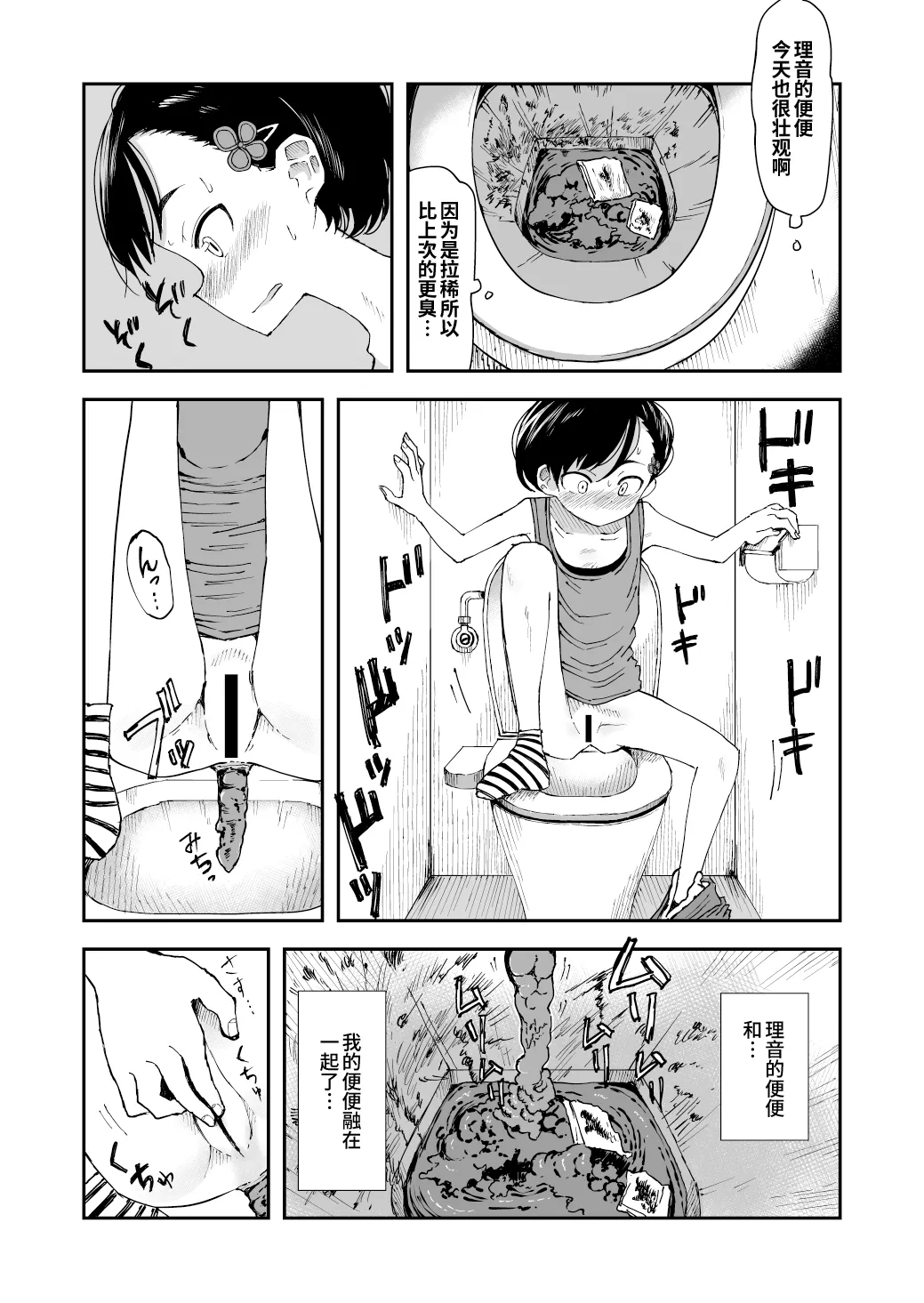 Makocchi and Riori page 7 full