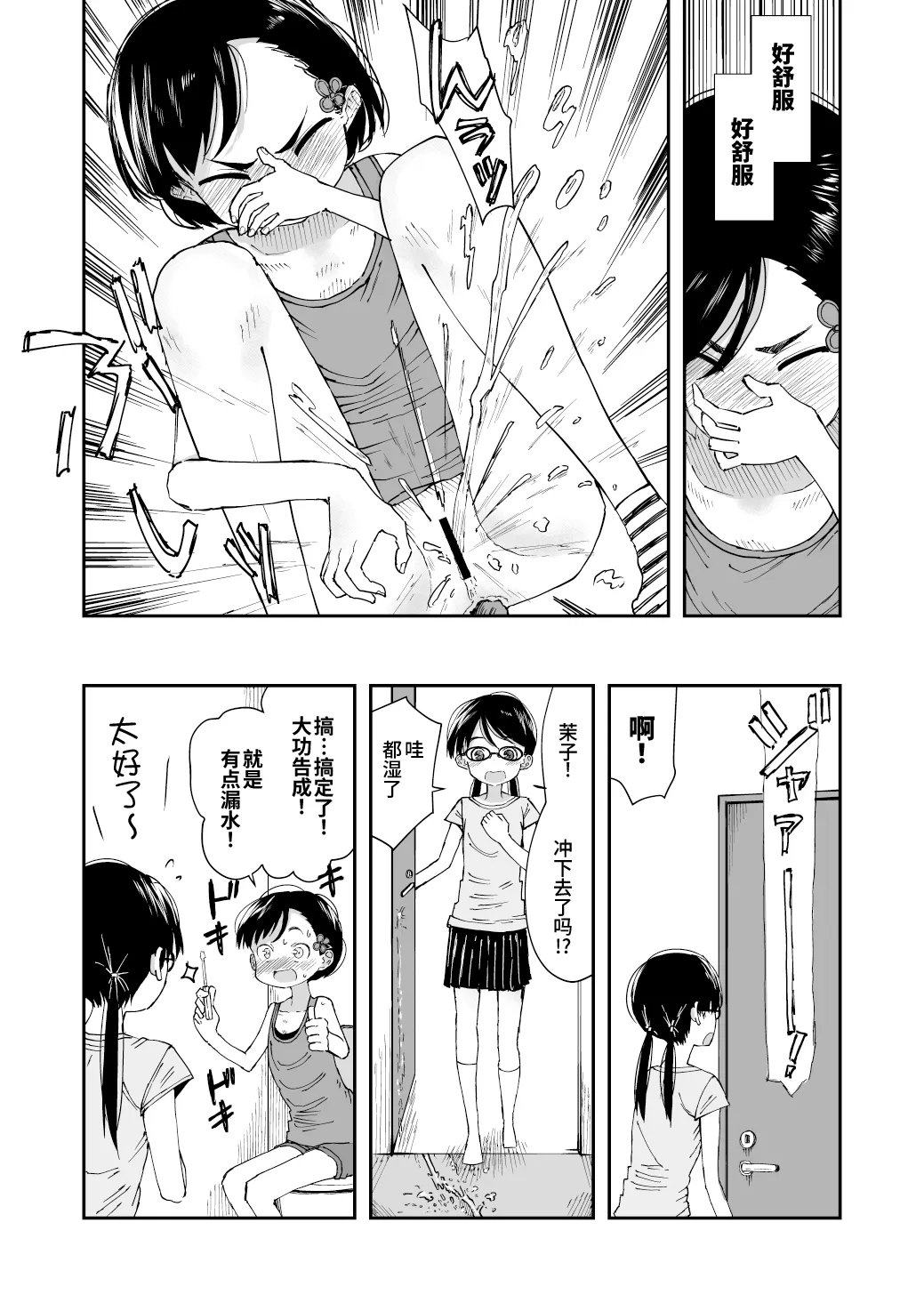 Makocchi and Riori page 8 full