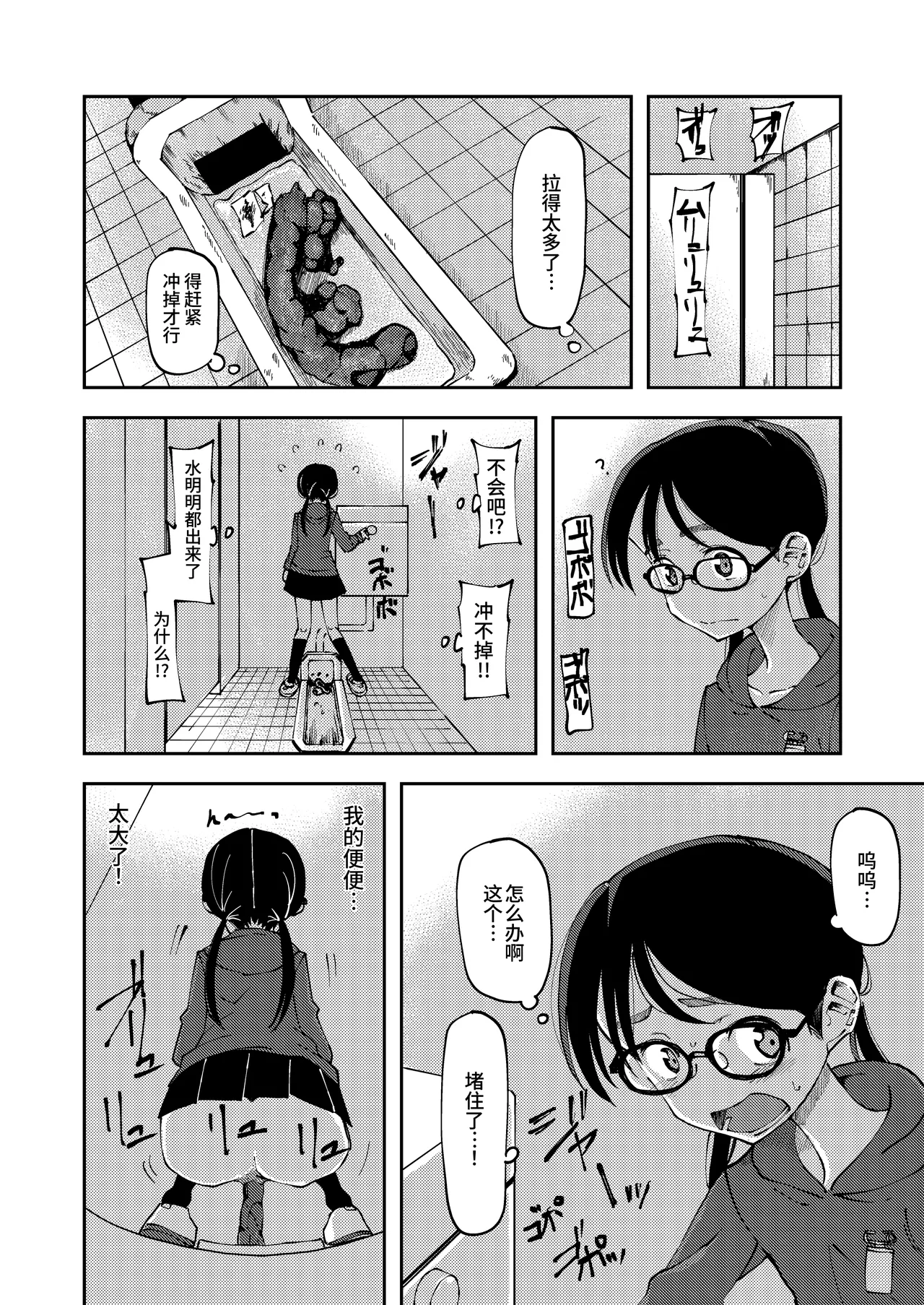 Makocchi and Riori page 9 full