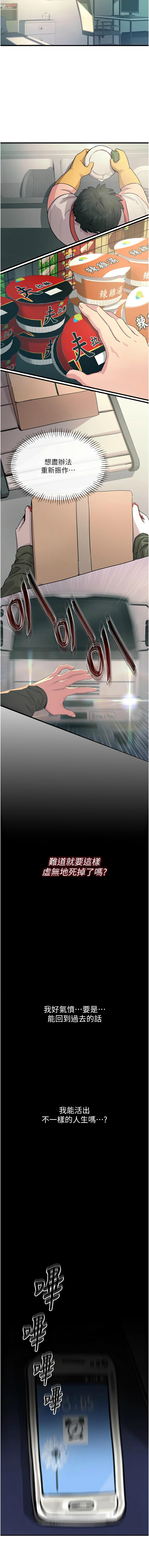 恶次人生 | 惡次人生 1-54 page 6 full