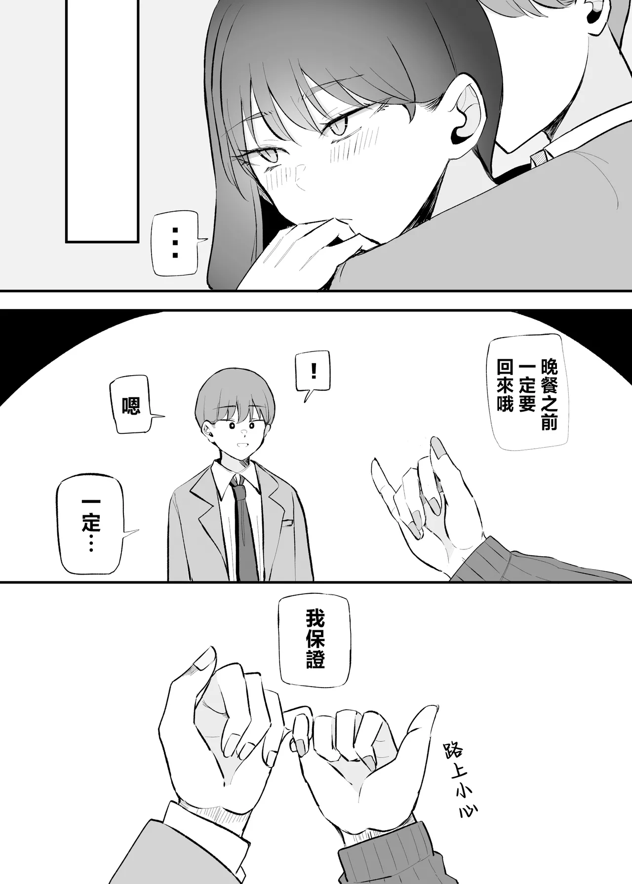 namaiki na kouhai tyan to10 nen go ni ha kekkon si te ta page 3 full