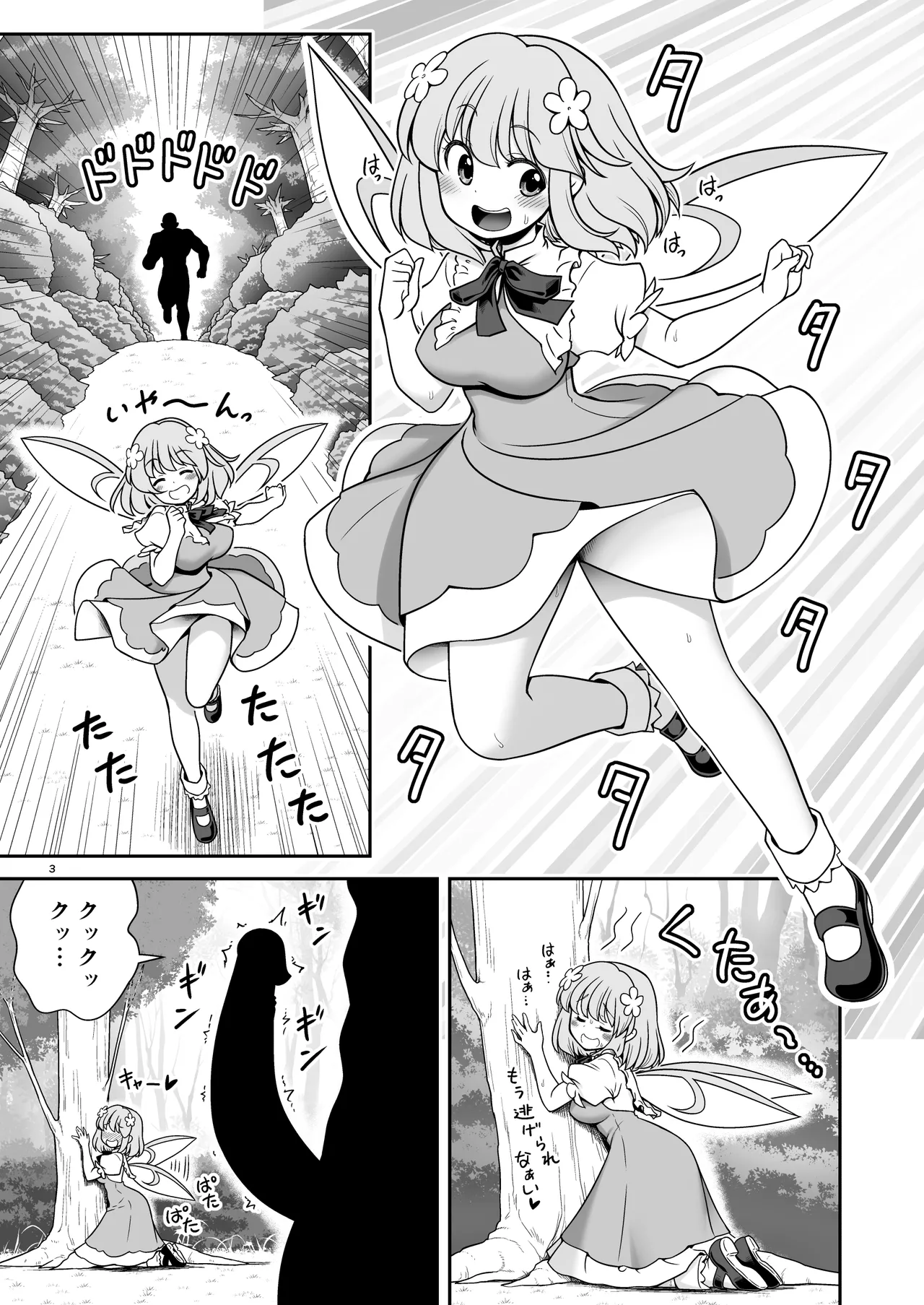 SEX Saikyou Yousei to Yousei Hunter Ojisan page 3 full