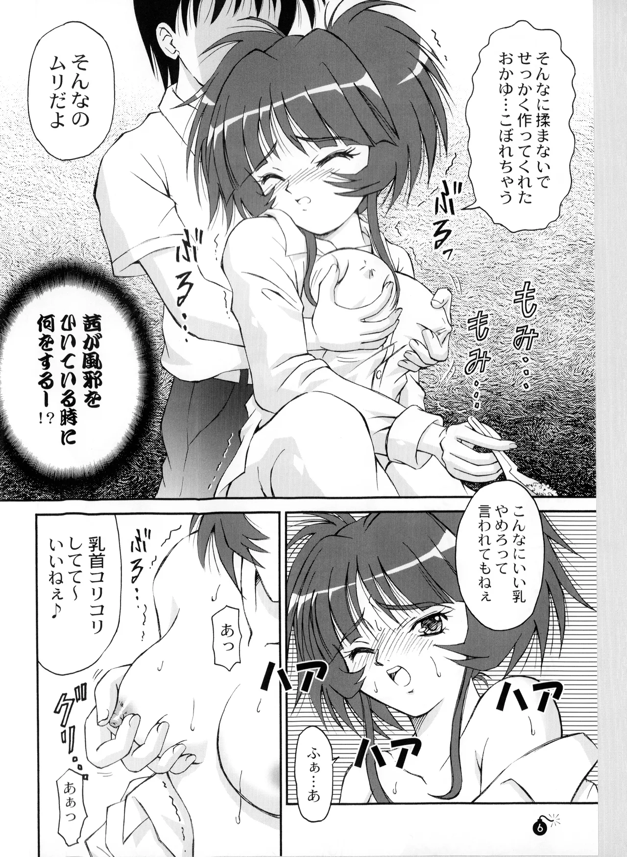 LOVE MACHINE - Tokimeki Memorial 2 Substories  L.L. Palace Version page 8 full