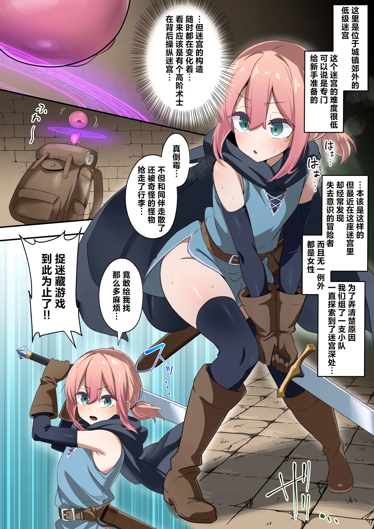 Teikyuu Dungeon de Joukyuu Inma ni Haiboku shite… | 在低级迷宫输给了上级淫魔… page 2 full