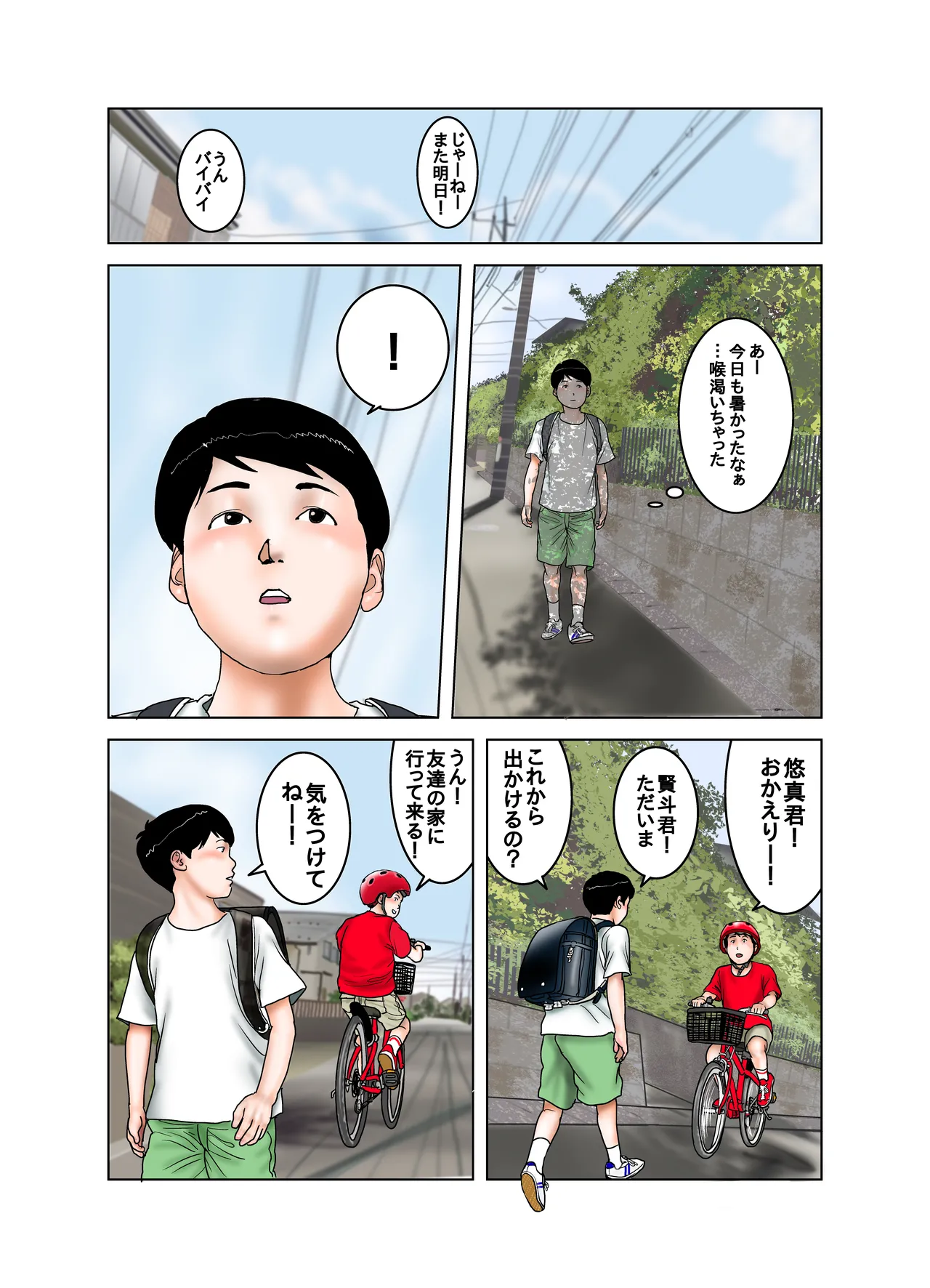 友達のママのオッパイは僕のもの2 page 2 full