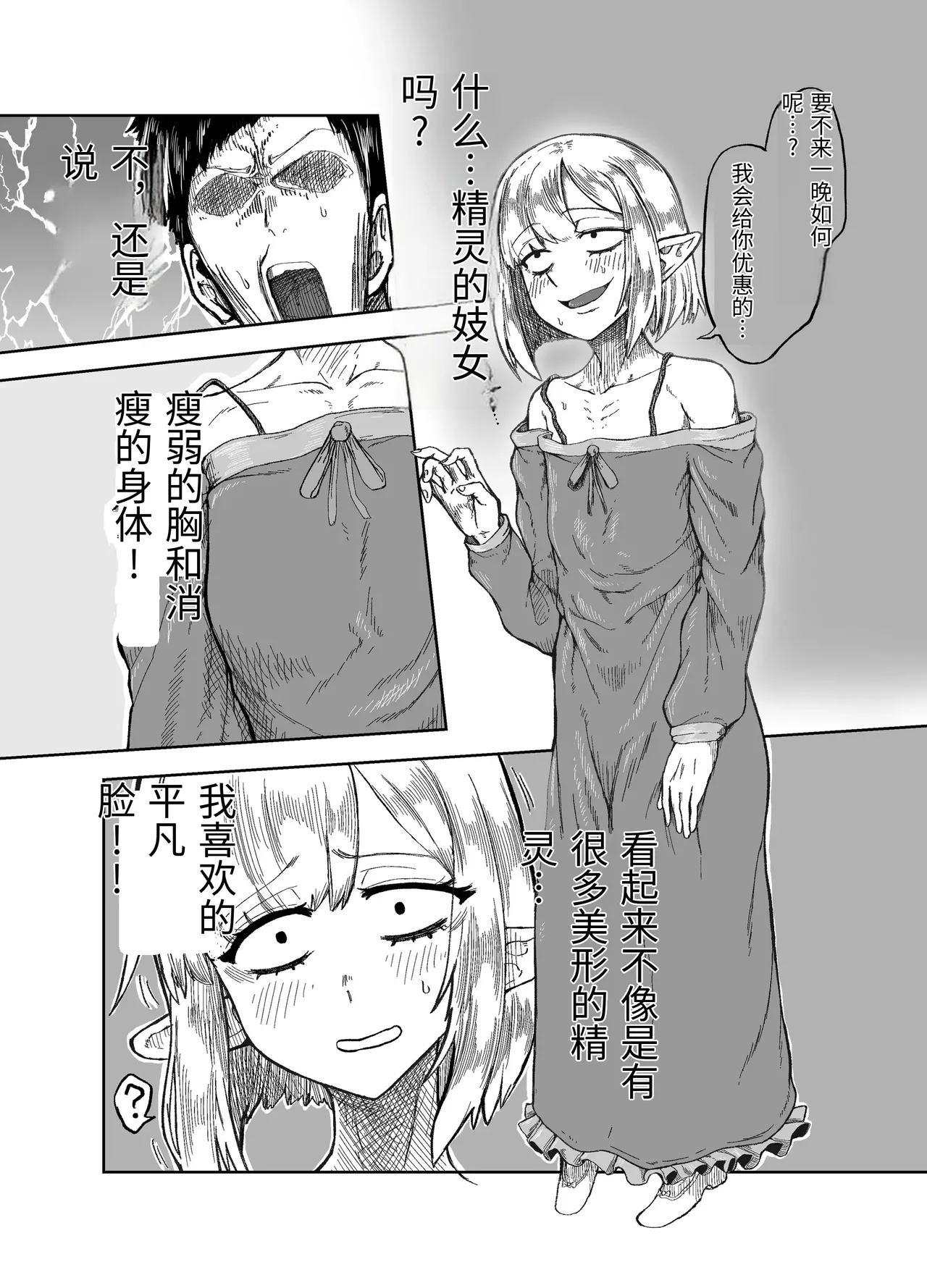 Furo-girai na Jimi-gao Elf no Shoufu o Damashite Yome ni Suru page 4 full