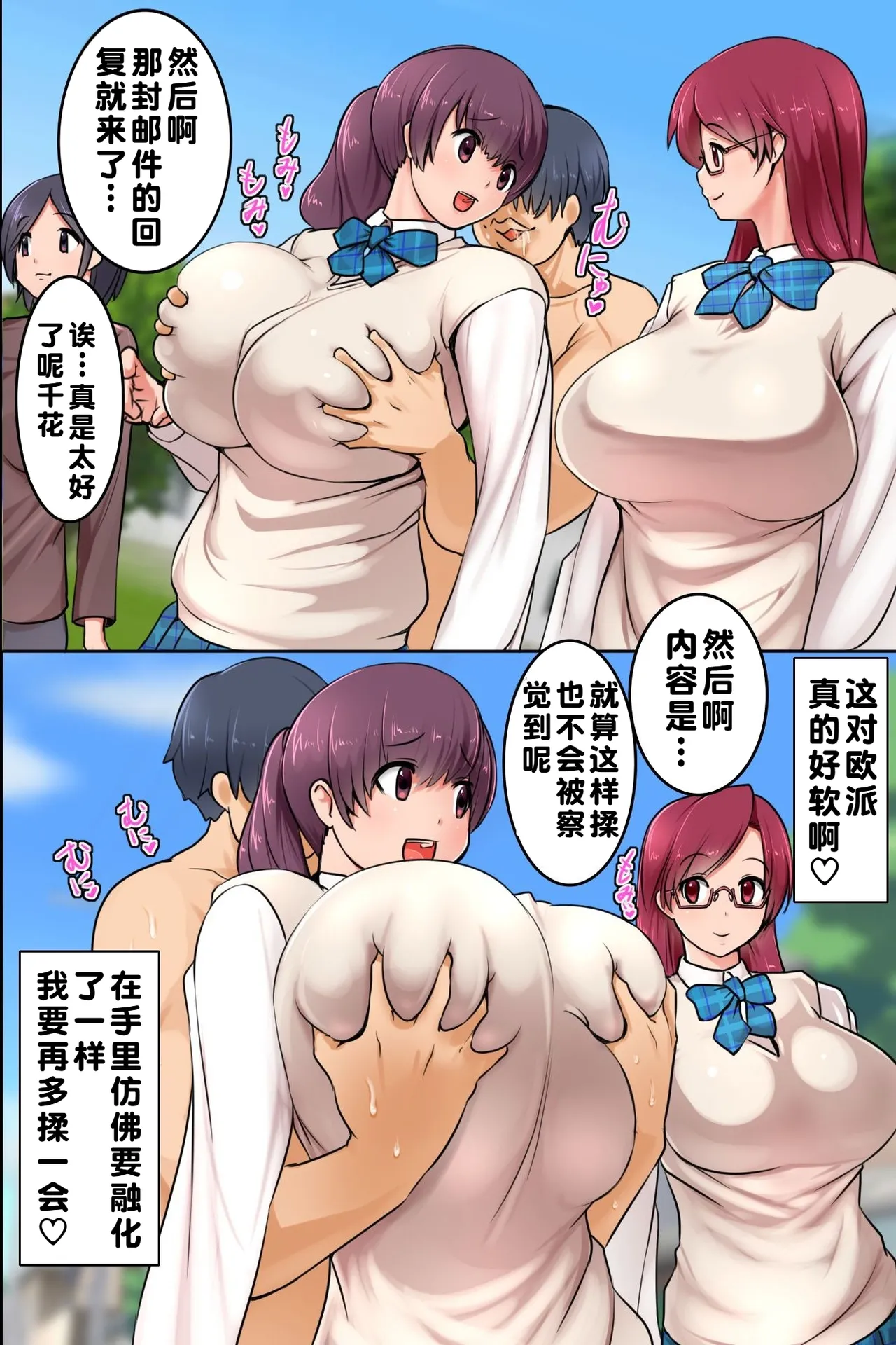 Sonzai Shoushitsu! Boku no Haramase Harem【蓝枫个人翻译】 page 7 full