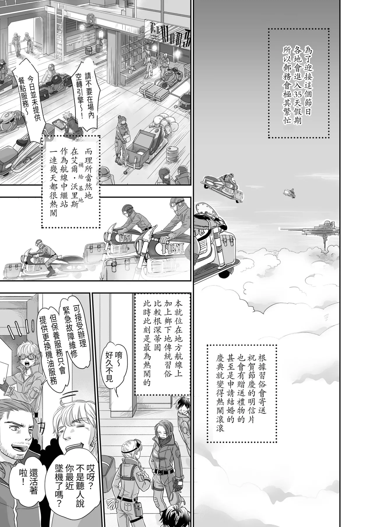【やんちゃ倶楽部百斎）】HOLIDAY!【chinese】 page 7 full