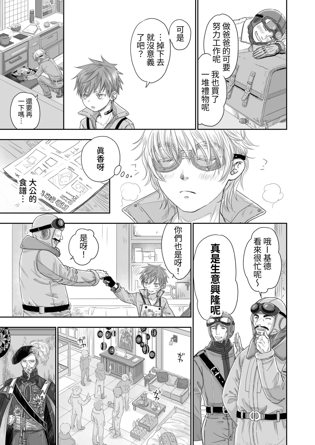 【やんちゃ倶楽部百斎）】HOLIDAY!【chinese】 page 9 full