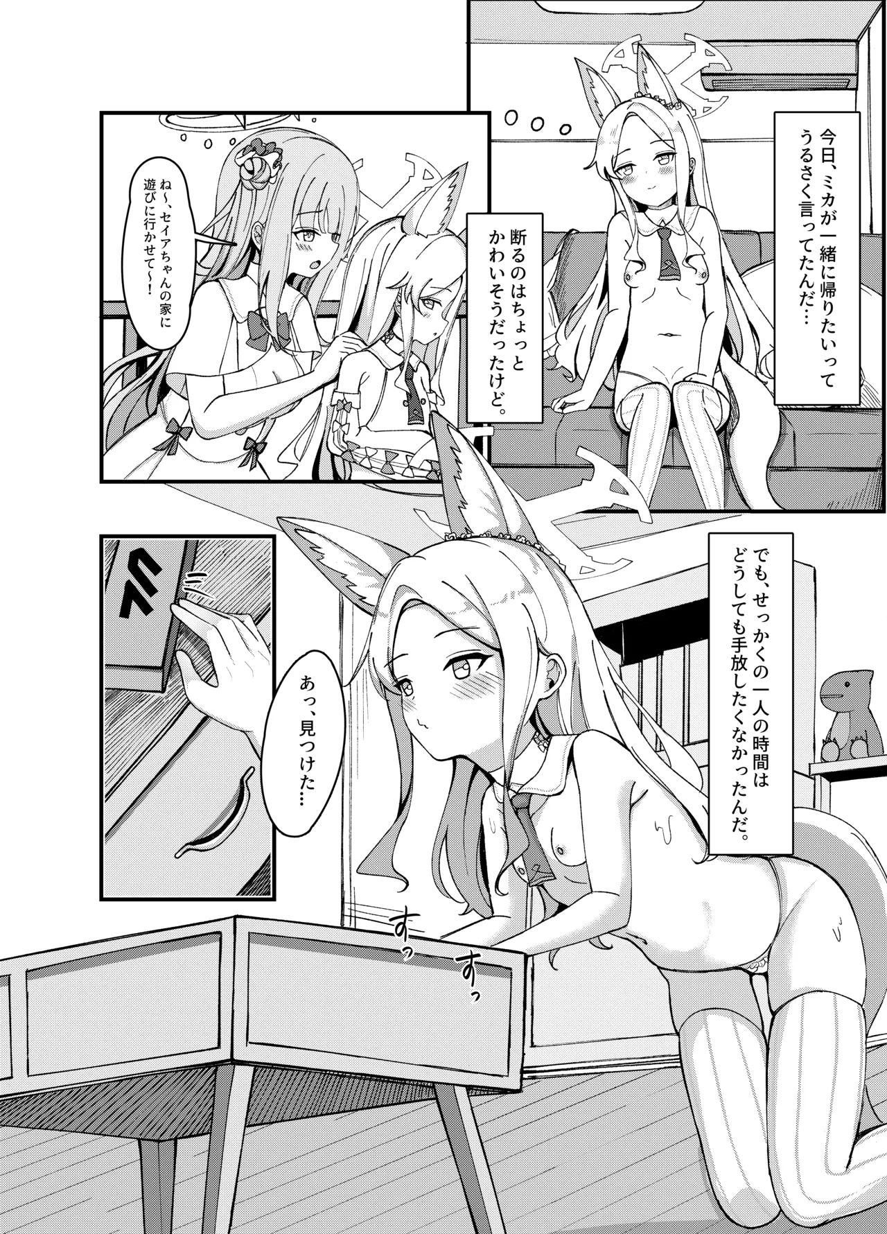 Sexy seia no yasumi page 4 full