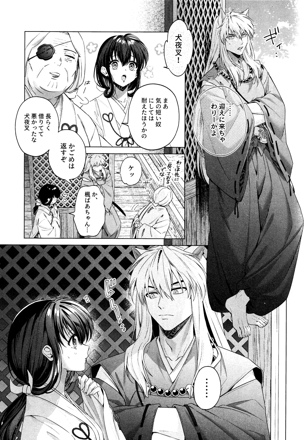 Kannazuki no kure ni page 6 full