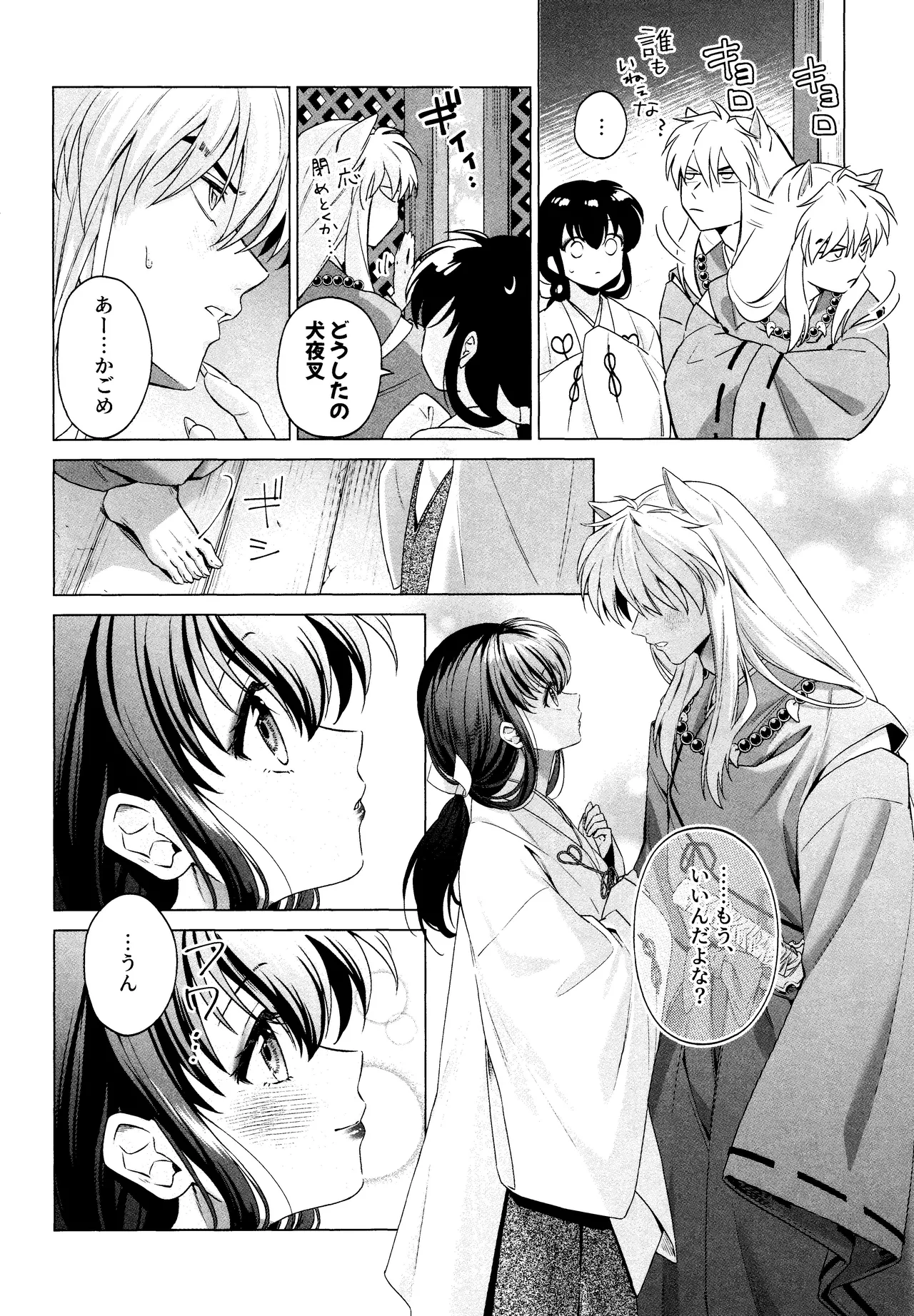 Kannazuki no kure ni page 7 full