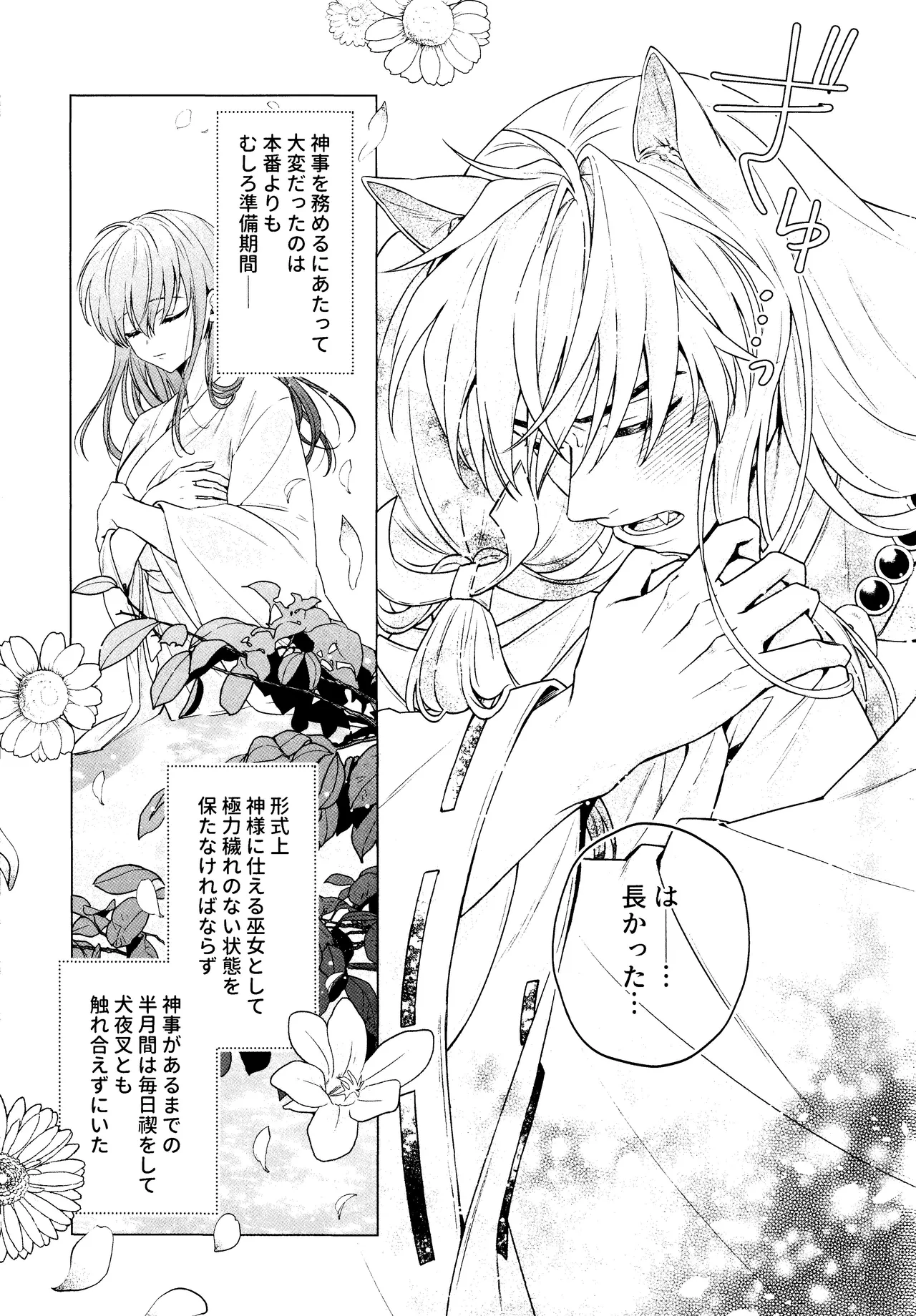 Kannazuki no kure ni page 8 full